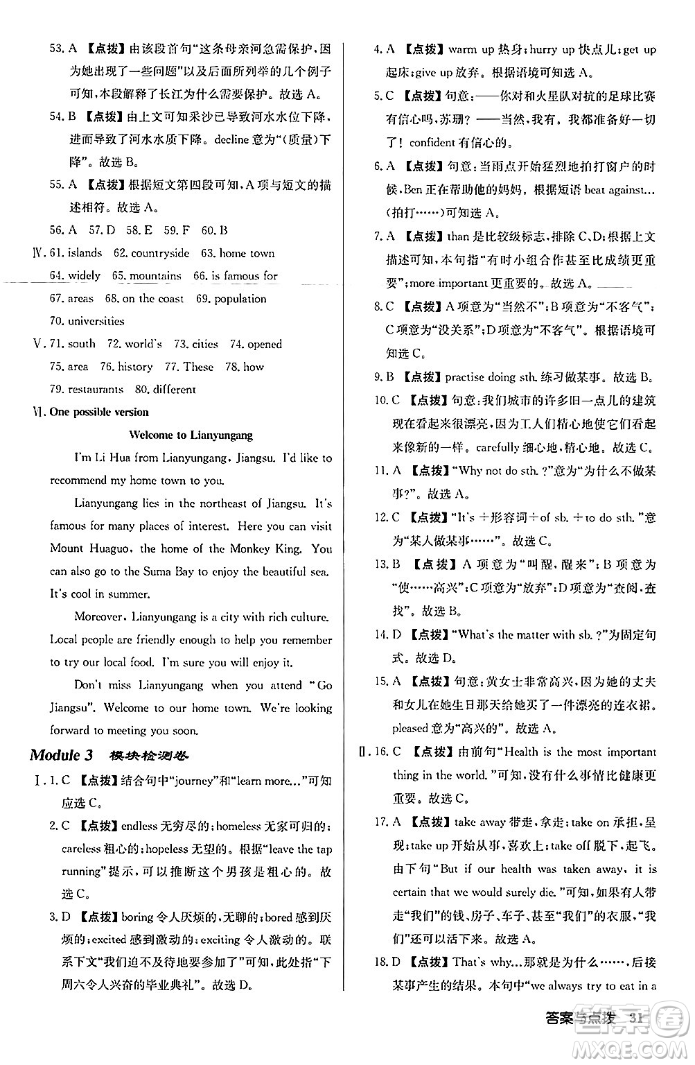 龍門書局2024秋啟東中學(xué)作業(yè)本八年級(jí)英語(yǔ)上冊(cè)外研版呼和浩特專版答案