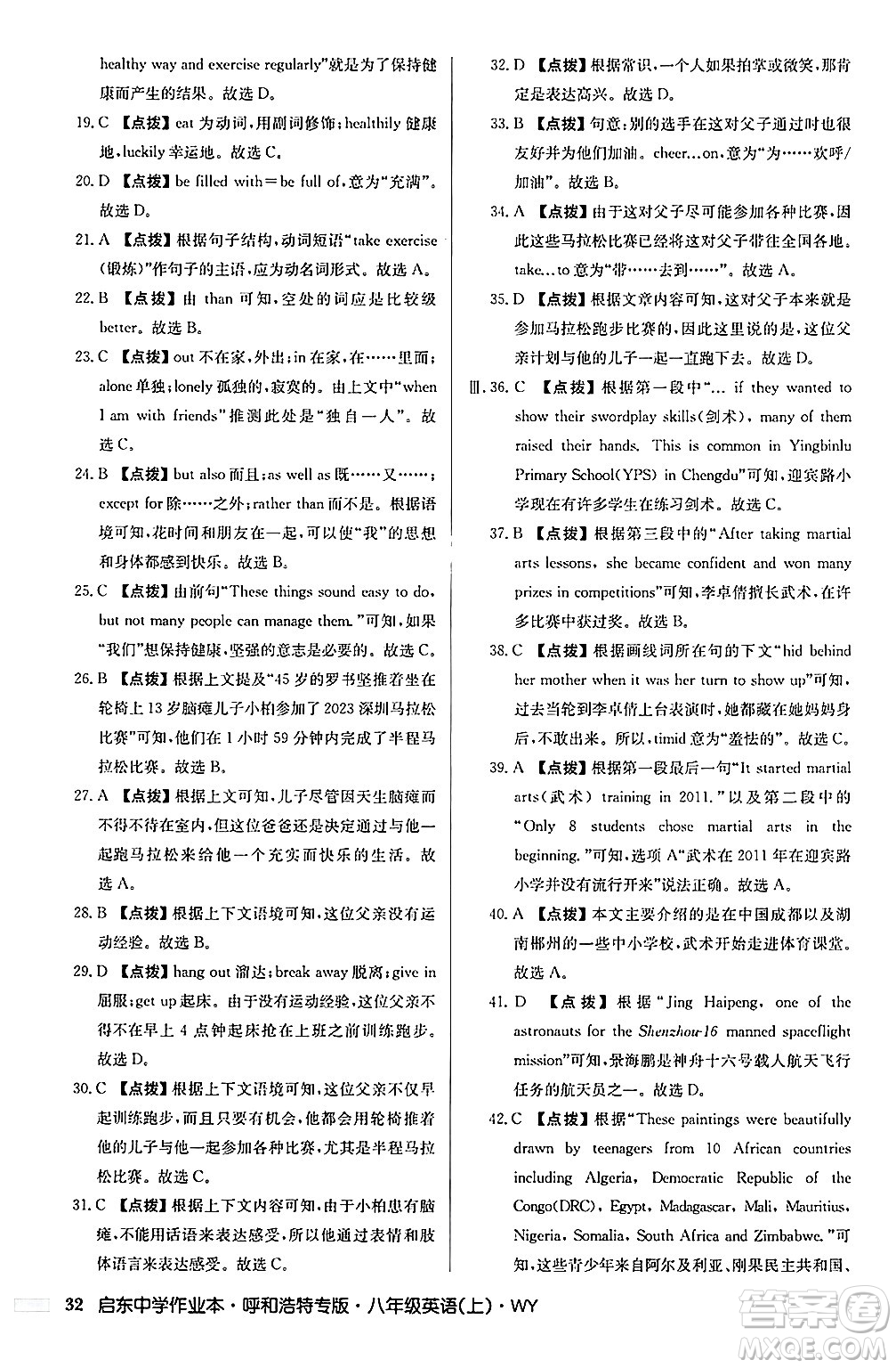 龍門書局2024秋啟東中學(xué)作業(yè)本八年級(jí)英語(yǔ)上冊(cè)外研版呼和浩特專版答案