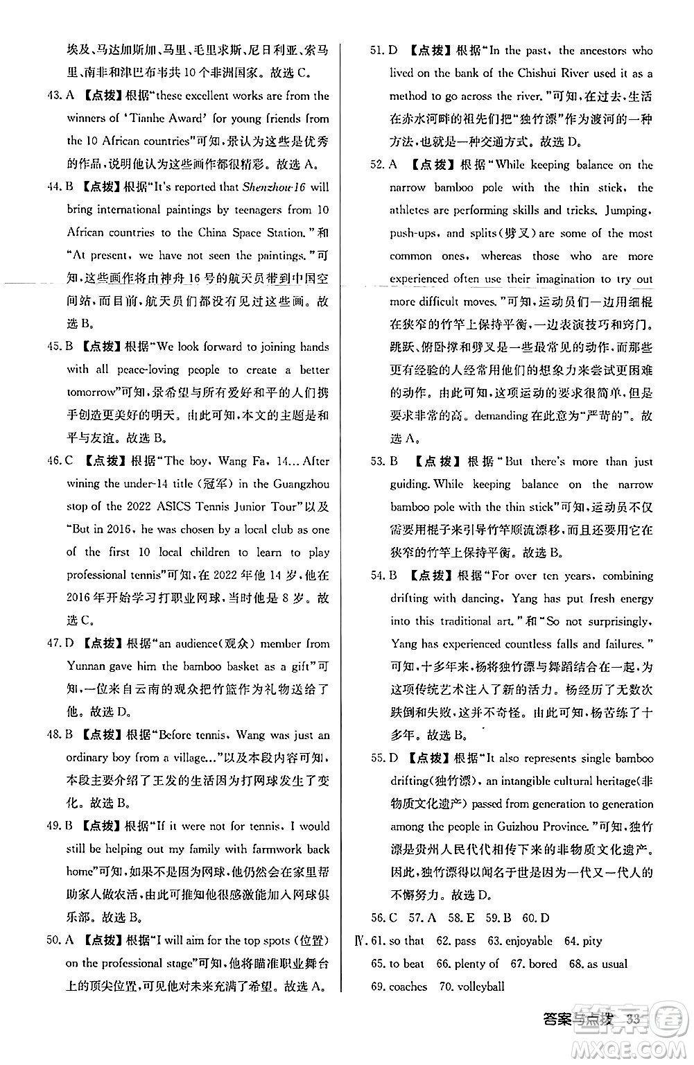 龍門書局2024秋啟東中學(xué)作業(yè)本八年級(jí)英語(yǔ)上冊(cè)外研版呼和浩特專版答案