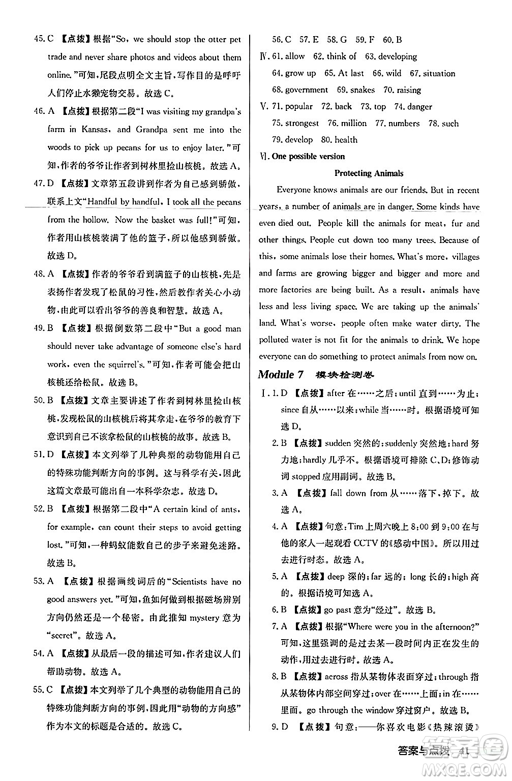 龍門書局2024秋啟東中學(xué)作業(yè)本八年級(jí)英語(yǔ)上冊(cè)外研版呼和浩特專版答案