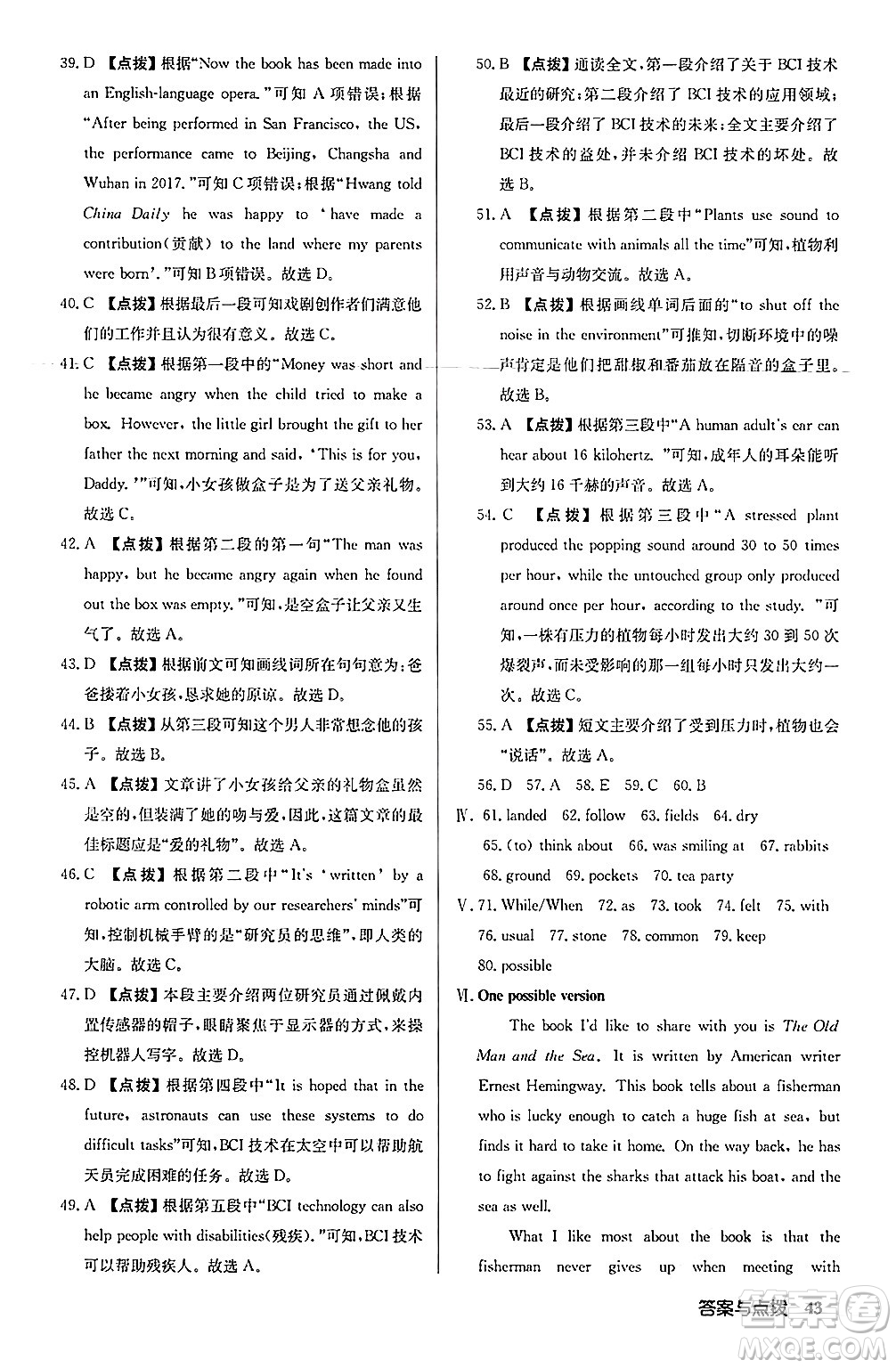 龍門書局2024秋啟東中學(xué)作業(yè)本八年級(jí)英語(yǔ)上冊(cè)外研版呼和浩特專版答案