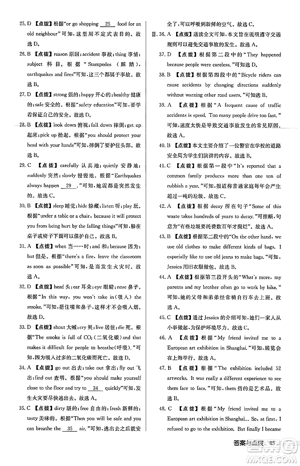 龍門書局2024秋啟東中學(xué)作業(yè)本八年級(jí)英語(yǔ)上冊(cè)外研版呼和浩特專版答案