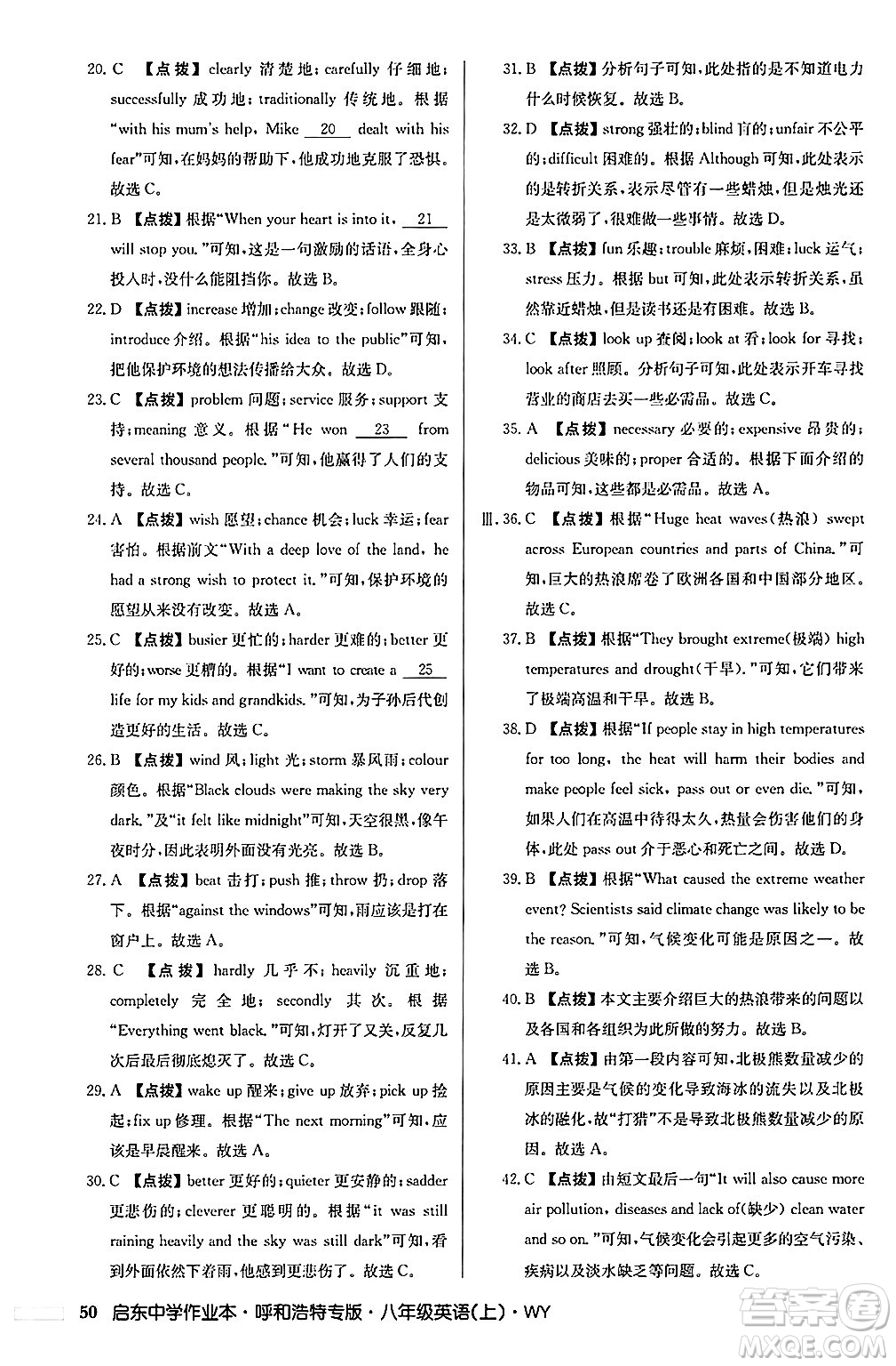 龍門書局2024秋啟東中學(xué)作業(yè)本八年級(jí)英語(yǔ)上冊(cè)外研版呼和浩特專版答案