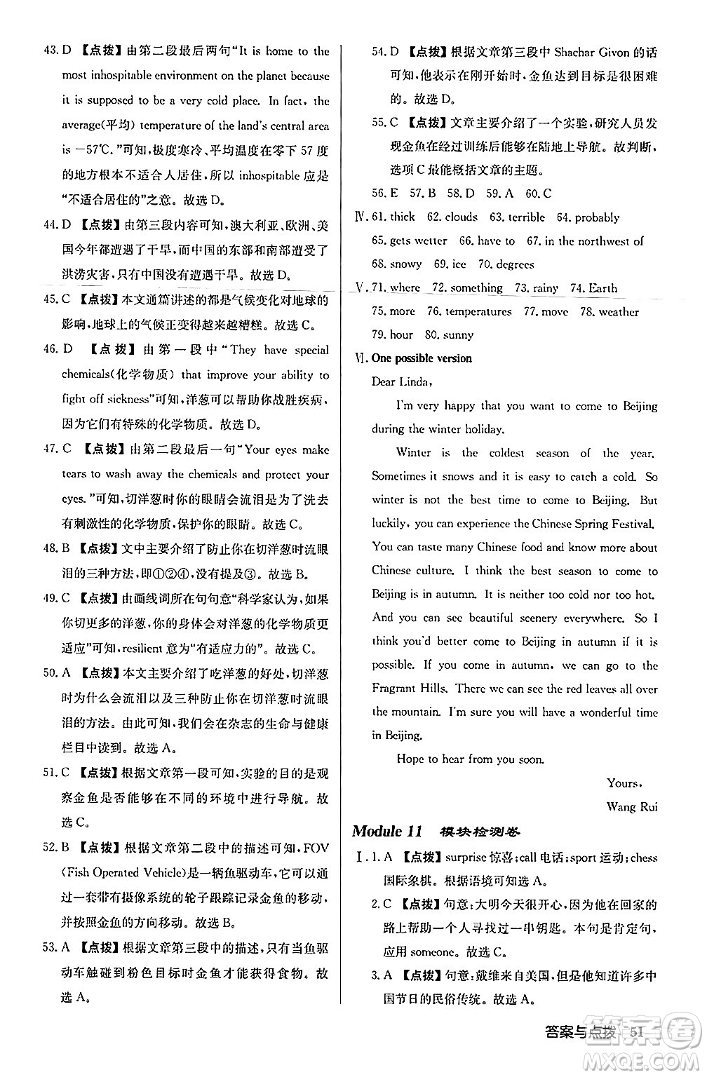 龍門書局2024秋啟東中學(xué)作業(yè)本八年級(jí)英語(yǔ)上冊(cè)外研版呼和浩特專版答案