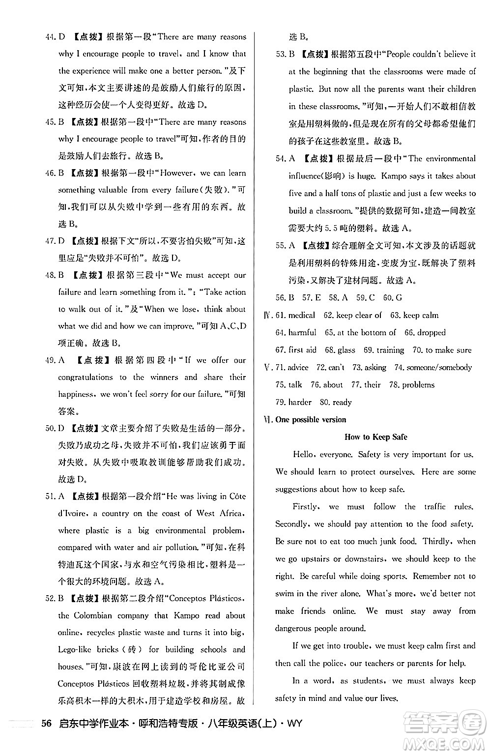 龍門書局2024秋啟東中學(xué)作業(yè)本八年級(jí)英語(yǔ)上冊(cè)外研版呼和浩特專版答案