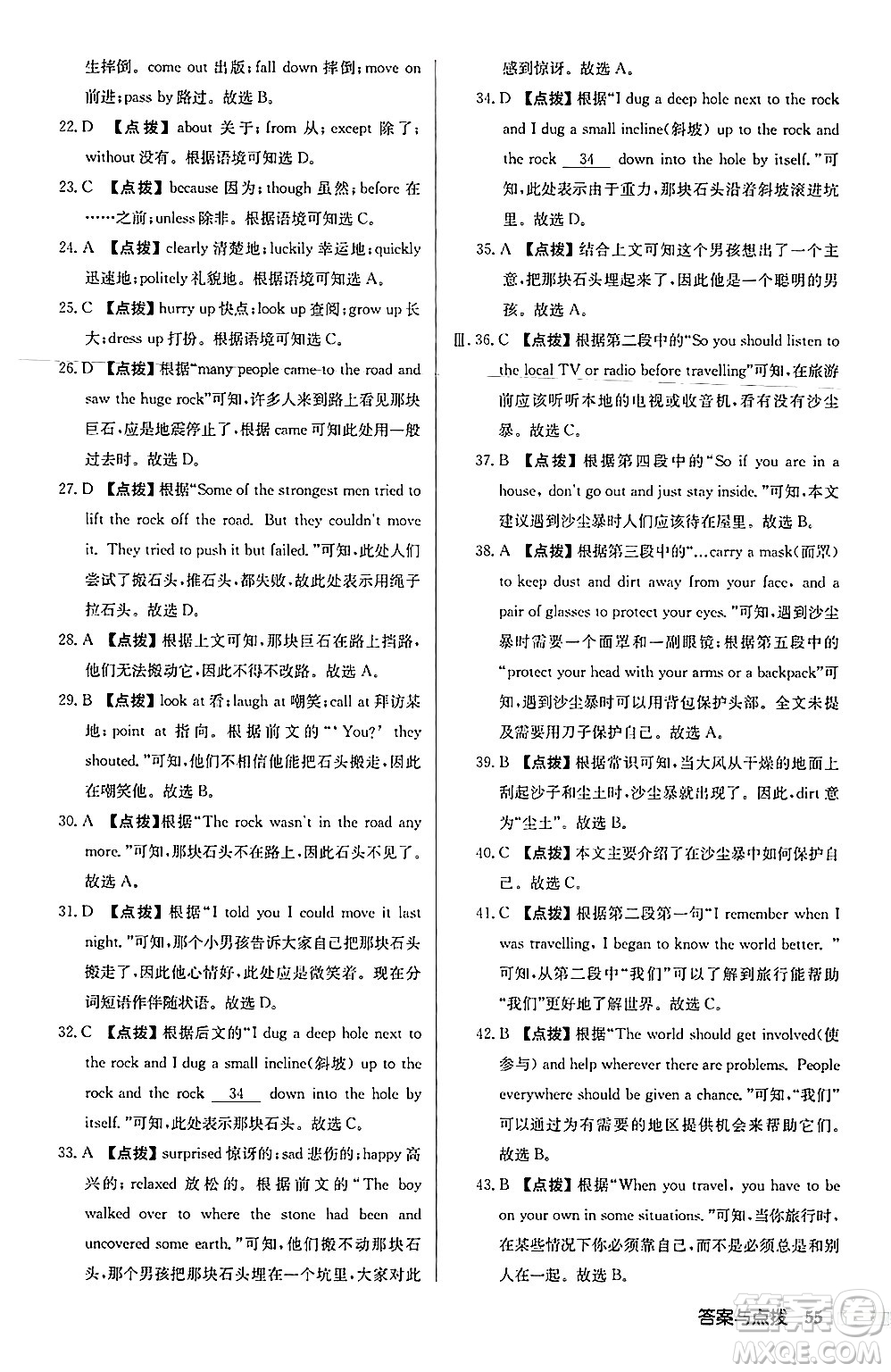 龍門書局2024秋啟東中學(xué)作業(yè)本八年級(jí)英語(yǔ)上冊(cè)外研版呼和浩特專版答案