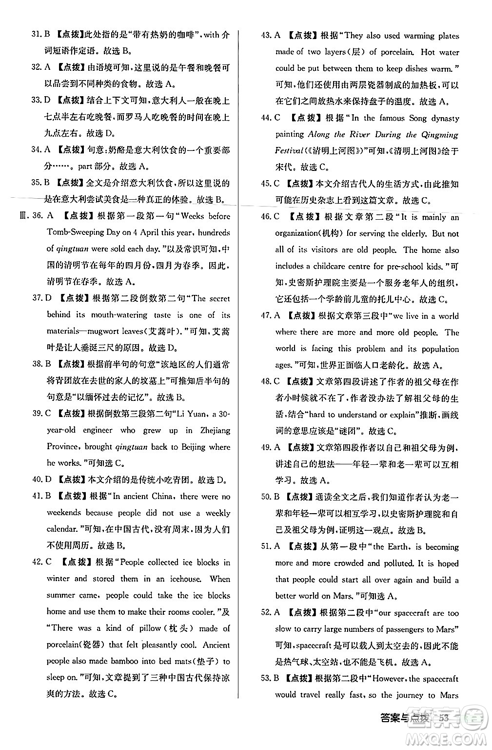 龍門書局2024秋啟東中學(xué)作業(yè)本八年級(jí)英語(yǔ)上冊(cè)外研版呼和浩特專版答案