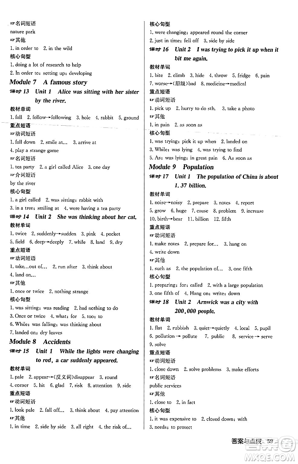 龍門書局2024秋啟東中學(xué)作業(yè)本八年級(jí)英語(yǔ)上冊(cè)外研版呼和浩特專版答案