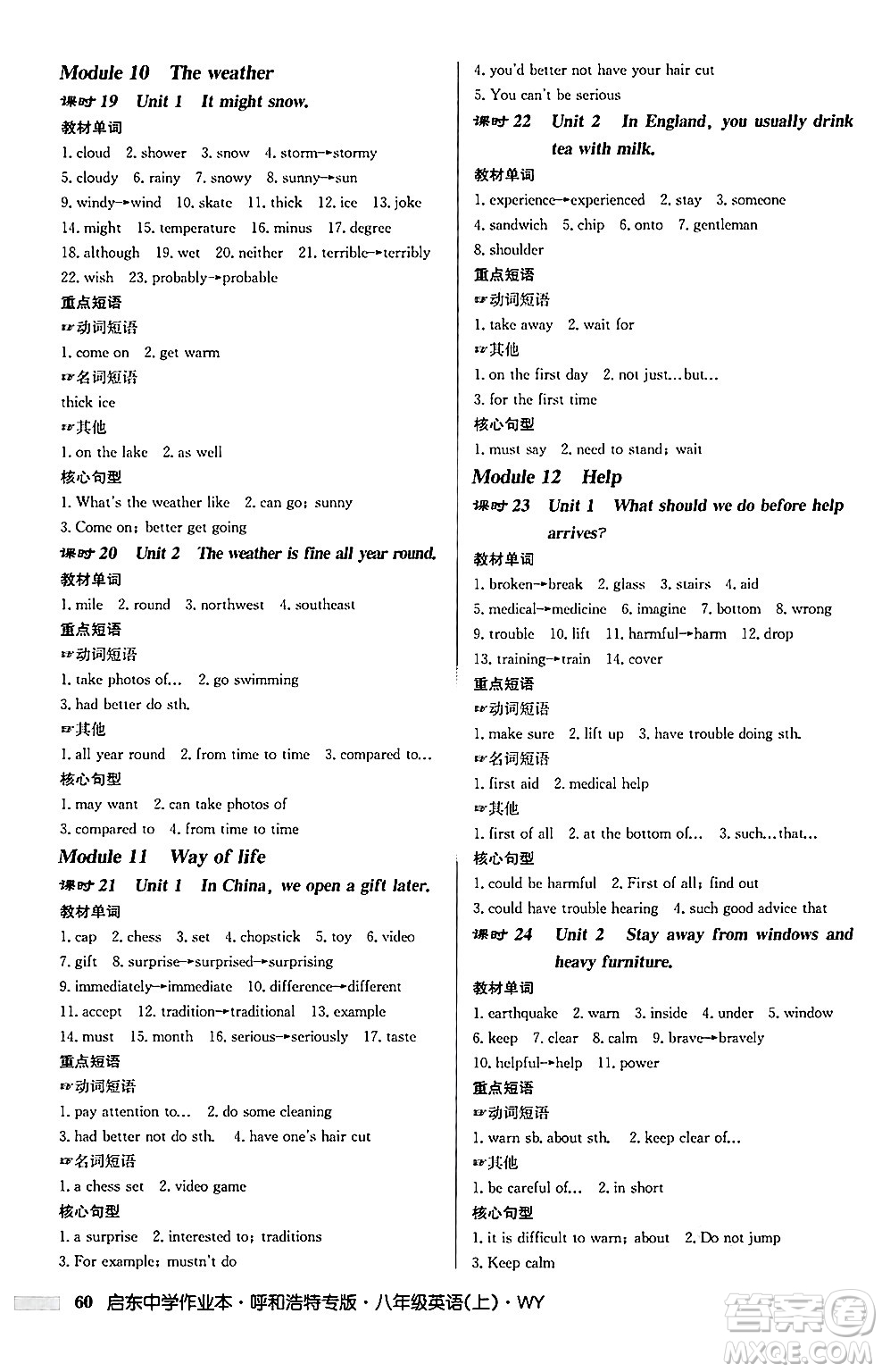 龍門書局2024秋啟東中學(xué)作業(yè)本八年級(jí)英語(yǔ)上冊(cè)外研版呼和浩特專版答案