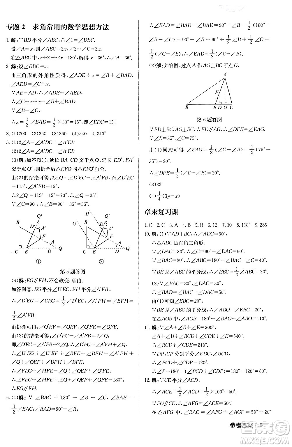 龍門書局2024秋啟東中學作業(yè)本八年級數(shù)學上冊人教版答案