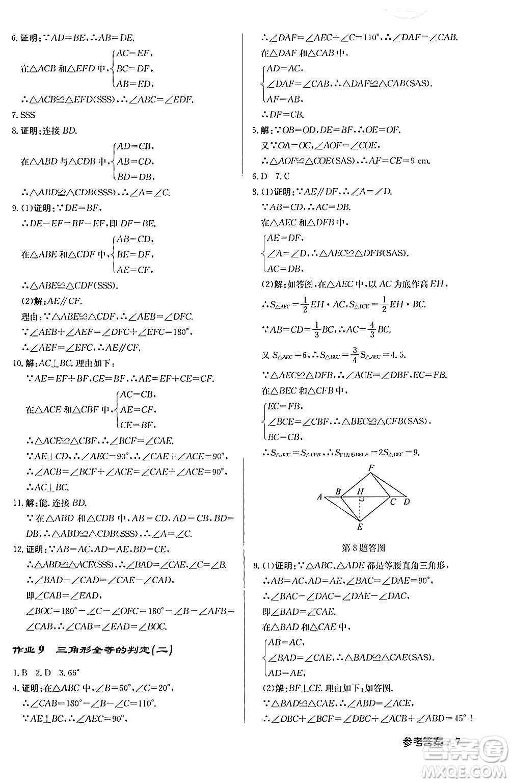 龍門書局2024秋啟東中學作業(yè)本八年級數(shù)學上冊人教版答案