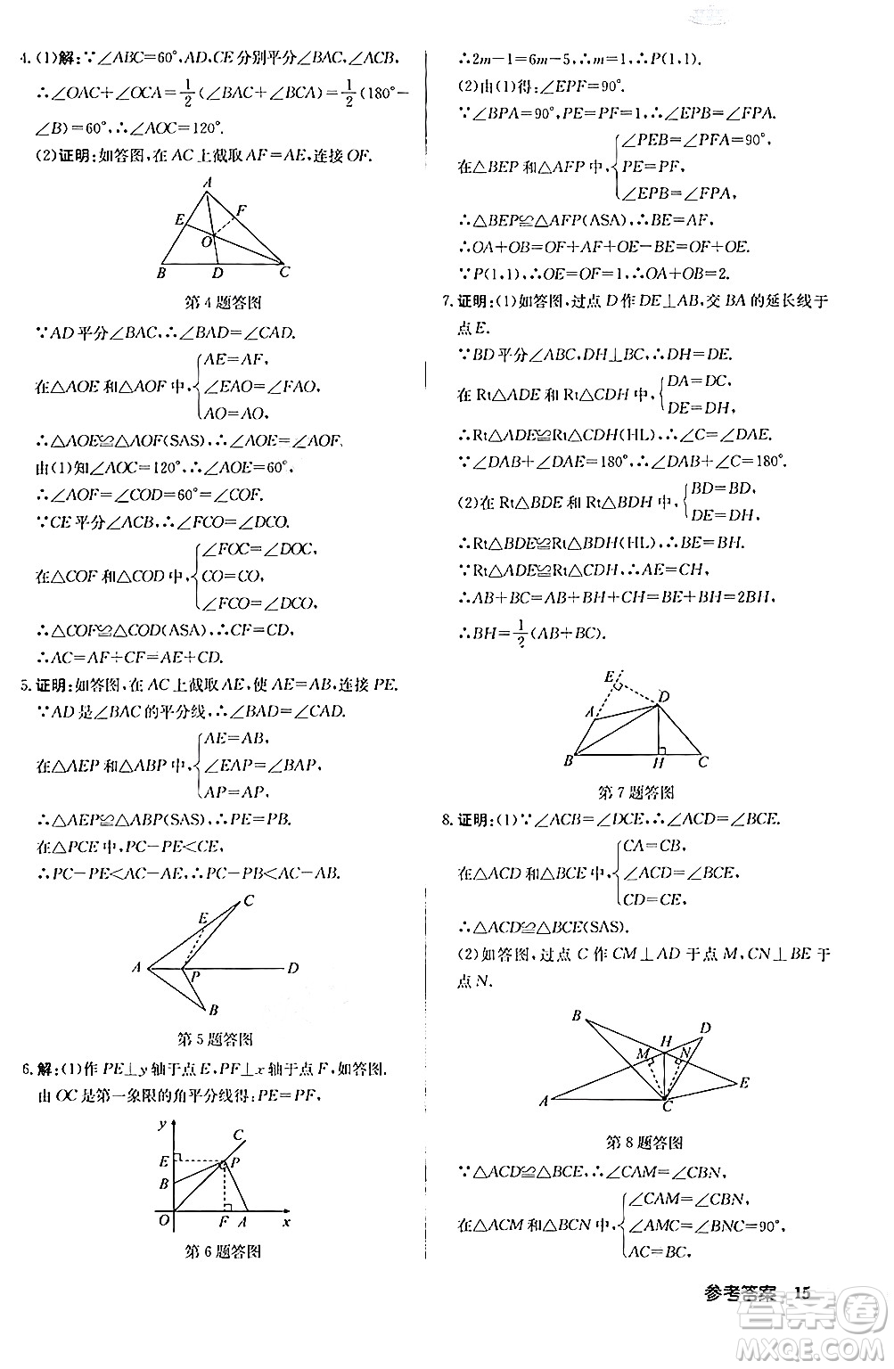 龍門書局2024秋啟東中學作業(yè)本八年級數(shù)學上冊人教版答案