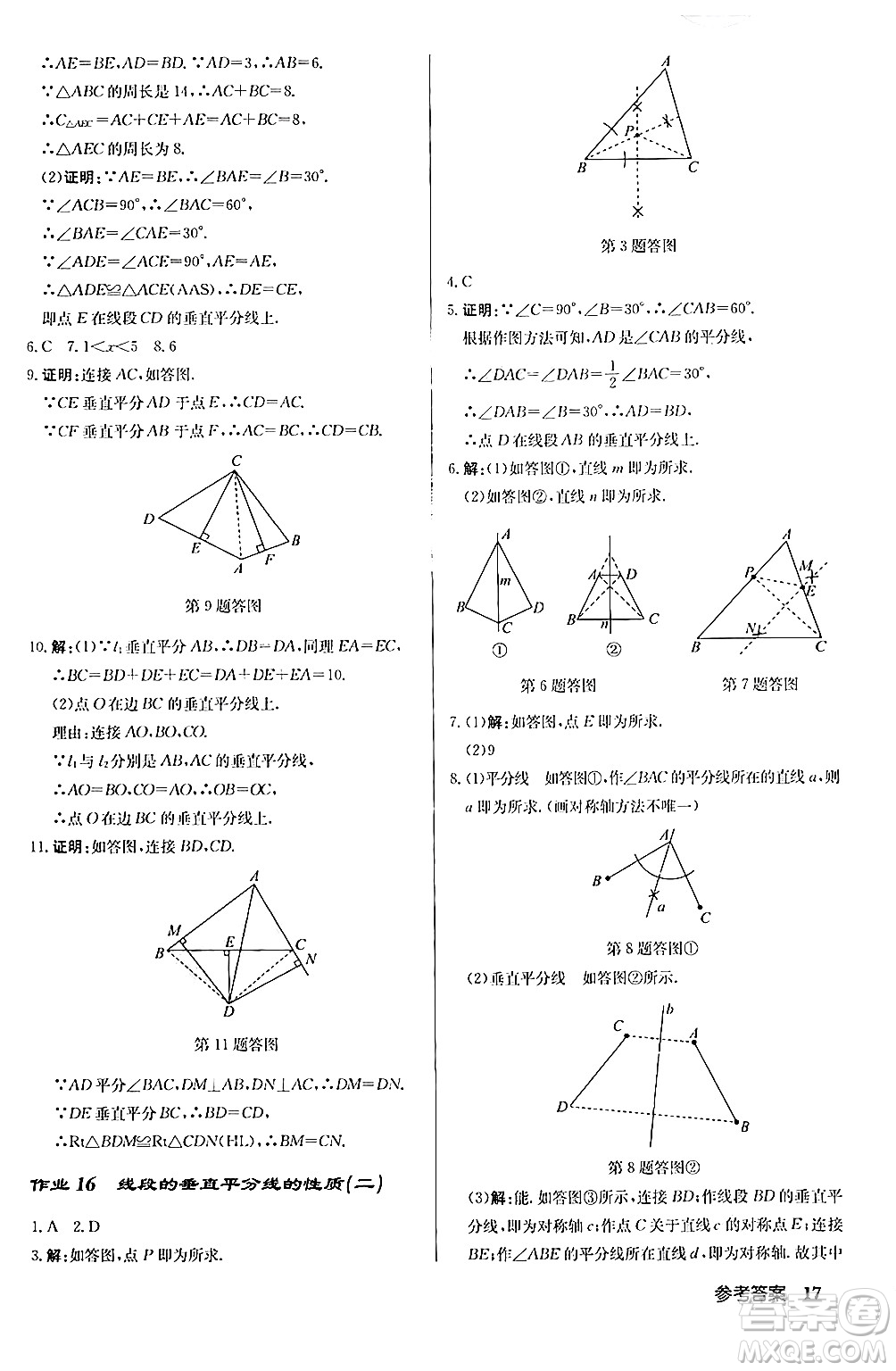 龍門書局2024秋啟東中學作業(yè)本八年級數(shù)學上冊人教版答案