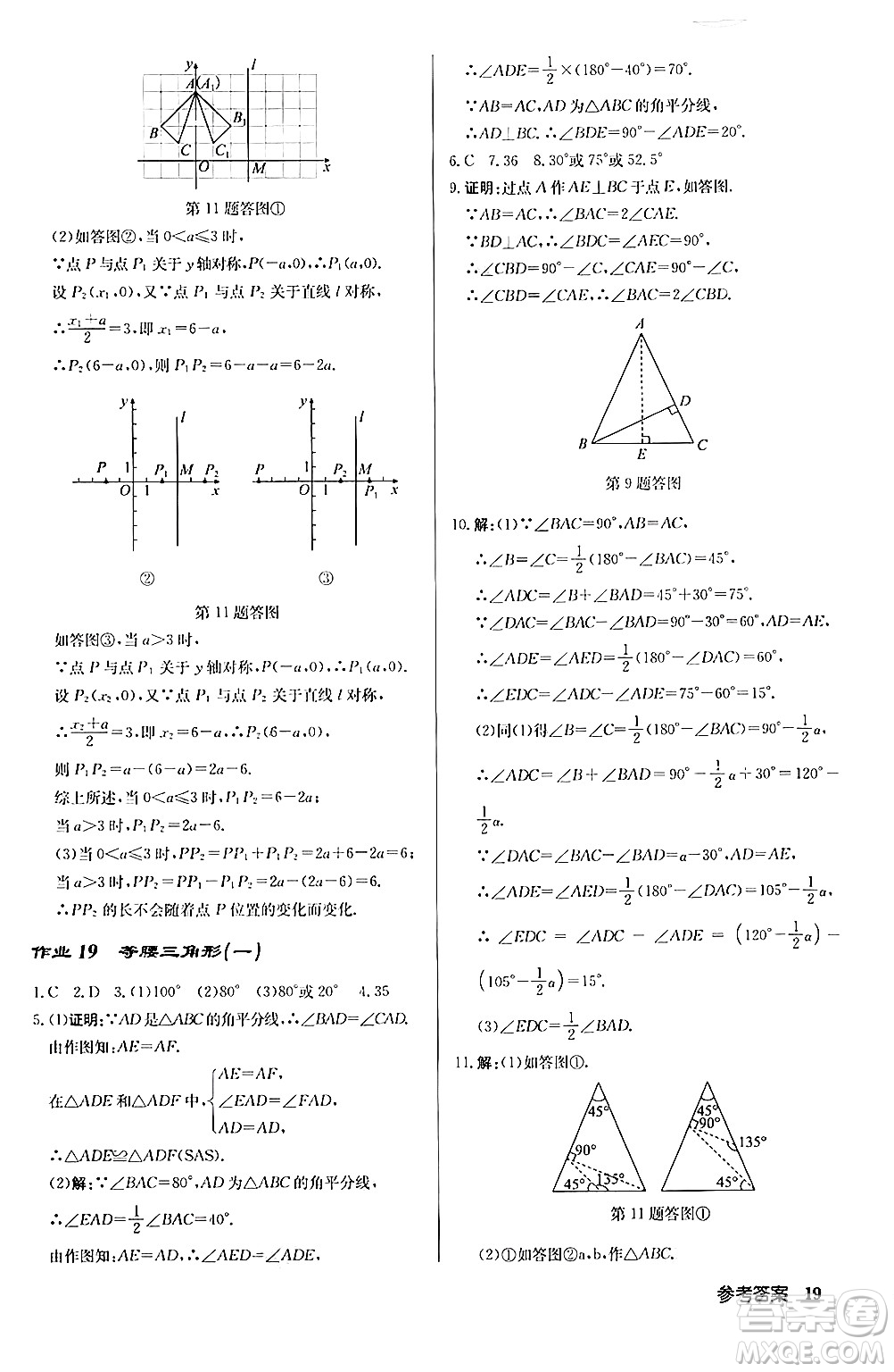 龍門書局2024秋啟東中學作業(yè)本八年級數(shù)學上冊人教版答案