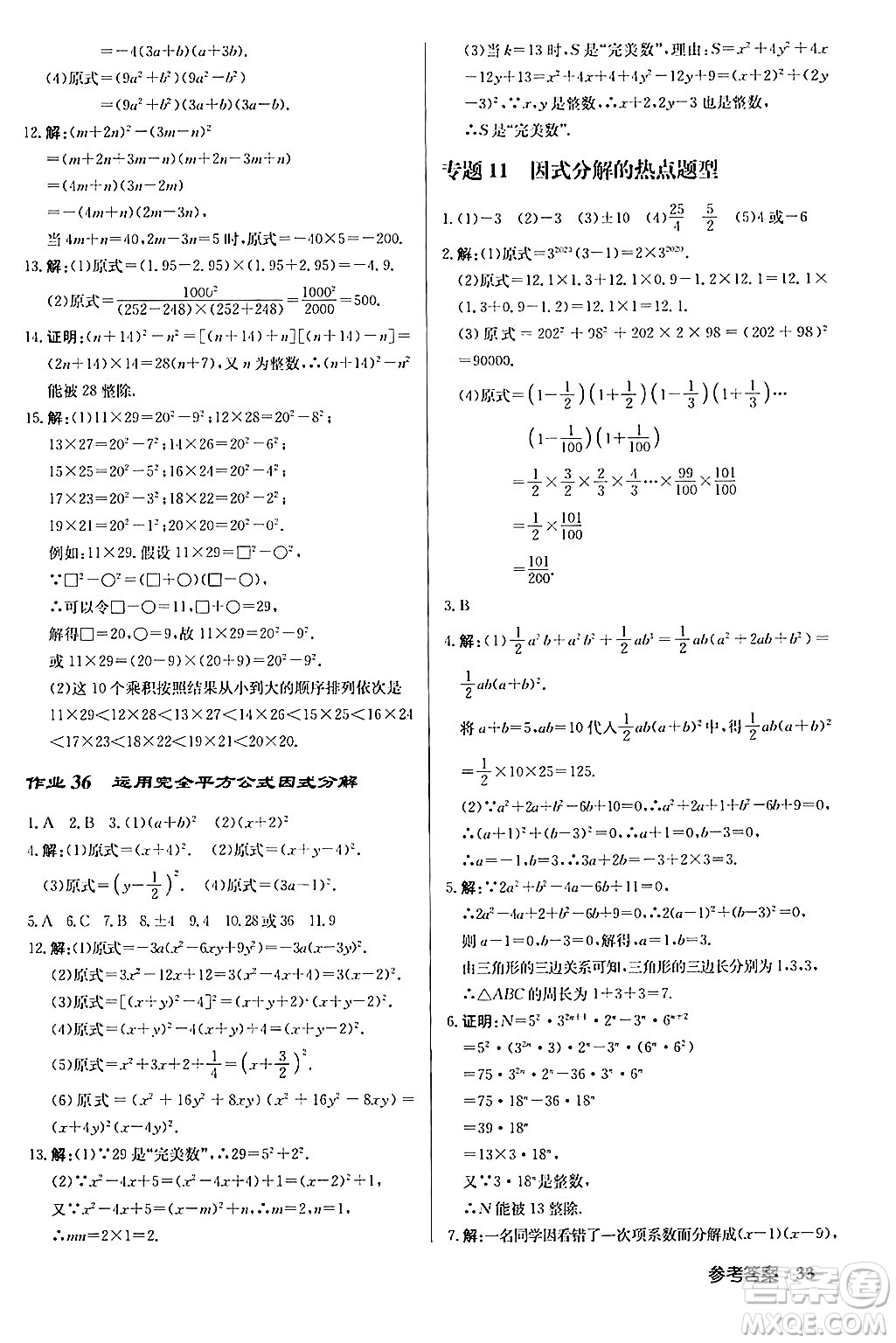 龍門書局2024秋啟東中學作業(yè)本八年級數(shù)學上冊人教版答案