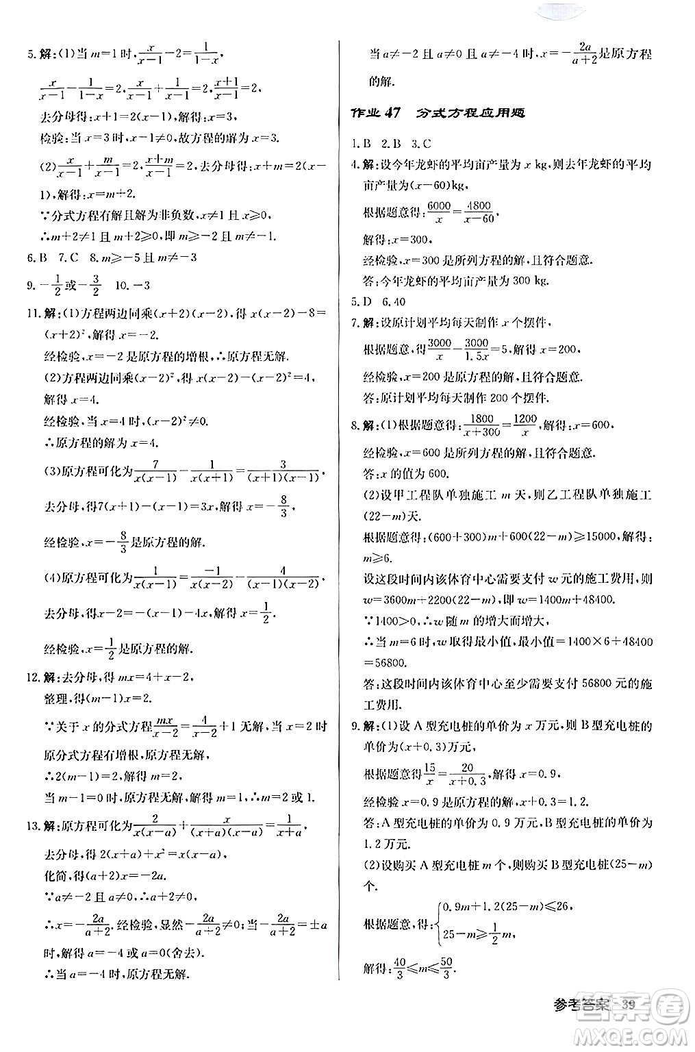 龍門書局2024秋啟東中學作業(yè)本八年級數(shù)學上冊人教版答案