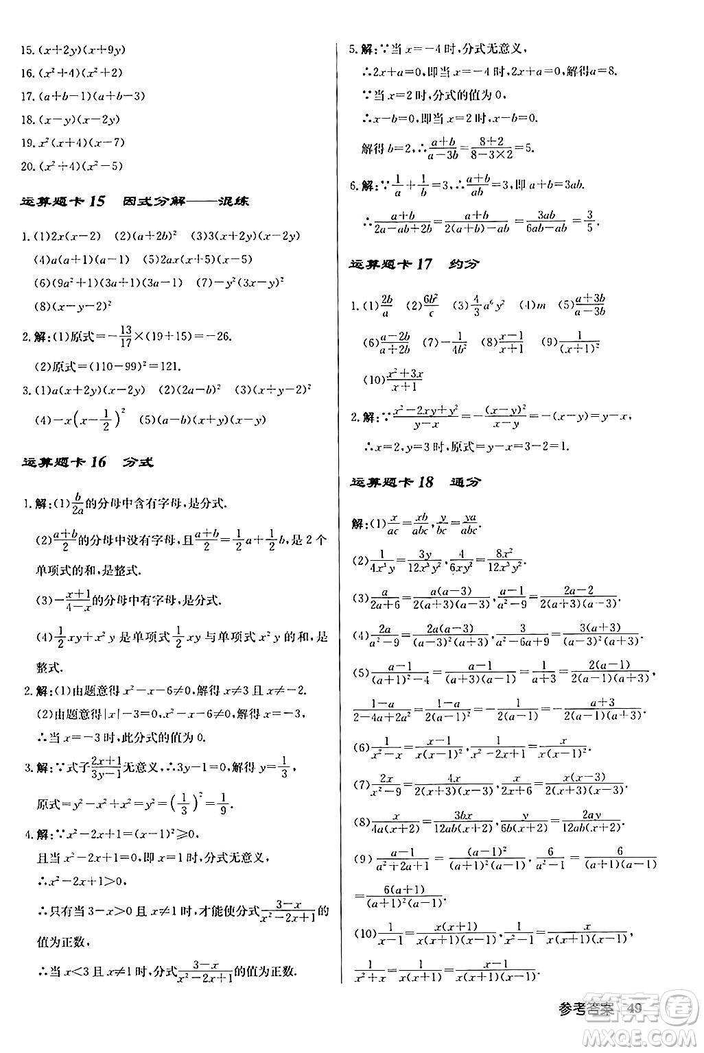 龍門書局2024秋啟東中學作業(yè)本八年級數(shù)學上冊人教版答案