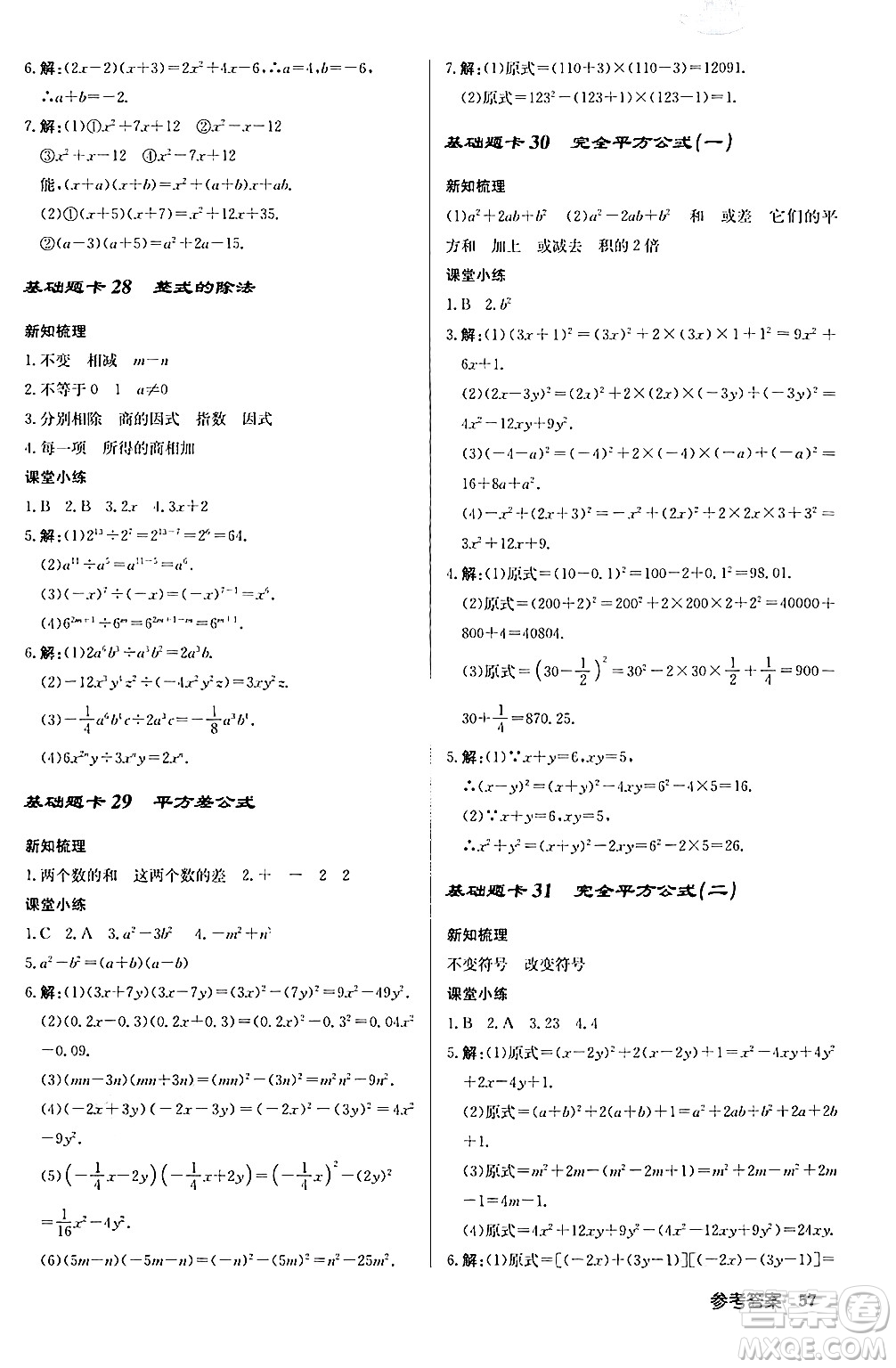 龍門書局2024秋啟東中學作業(yè)本八年級數(shù)學上冊人教版答案