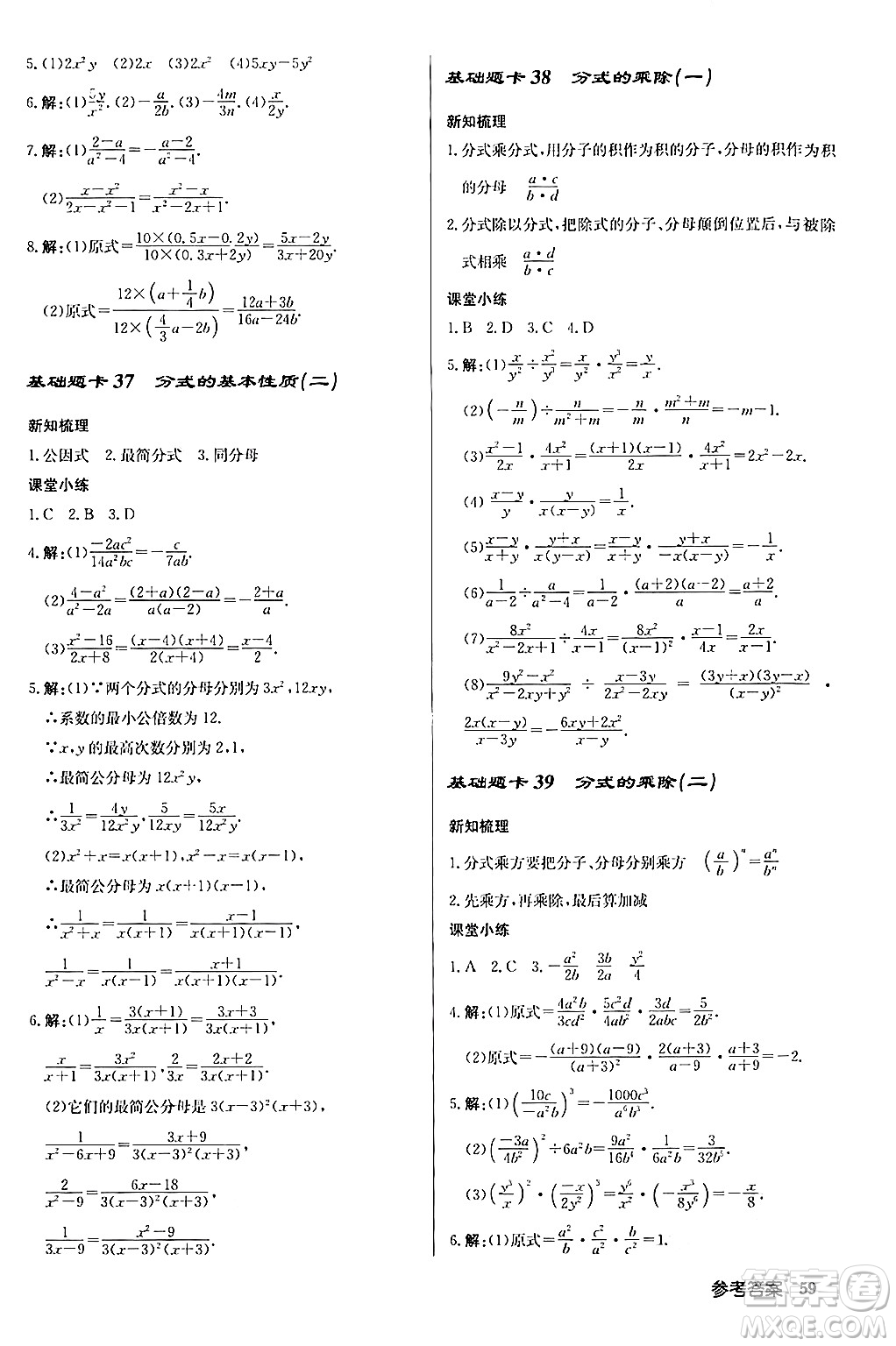 龍門書局2024秋啟東中學作業(yè)本八年級數(shù)學上冊人教版答案