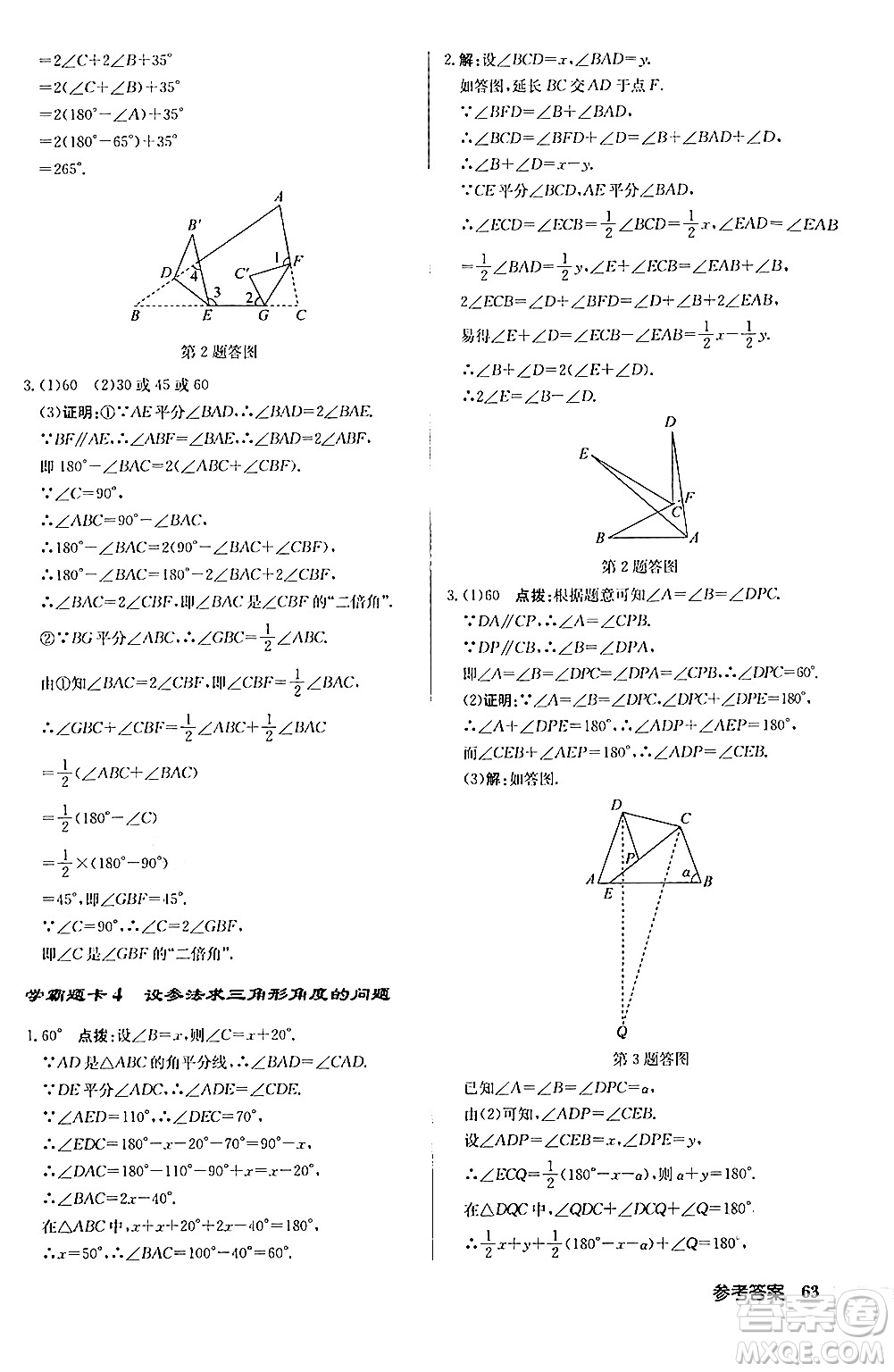 龍門書局2024秋啟東中學作業(yè)本八年級數(shù)學上冊人教版答案