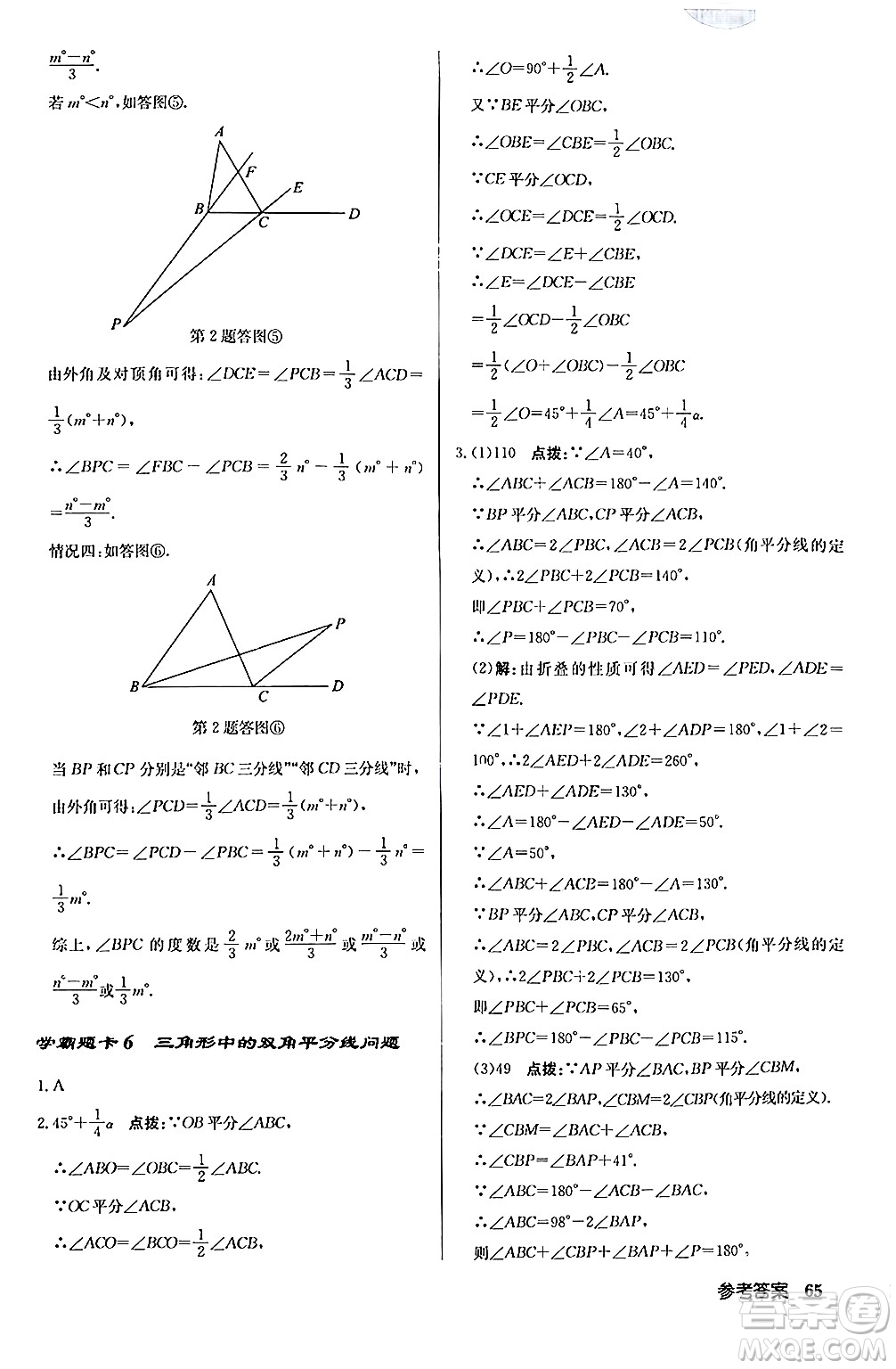 龍門書局2024秋啟東中學作業(yè)本八年級數(shù)學上冊人教版答案