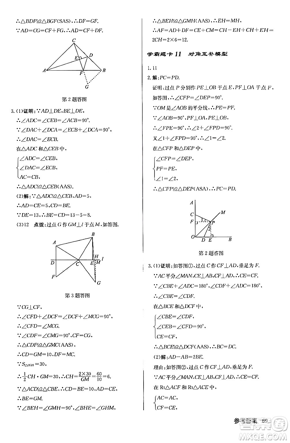 龍門書局2024秋啟東中學作業(yè)本八年級數(shù)學上冊人教版答案