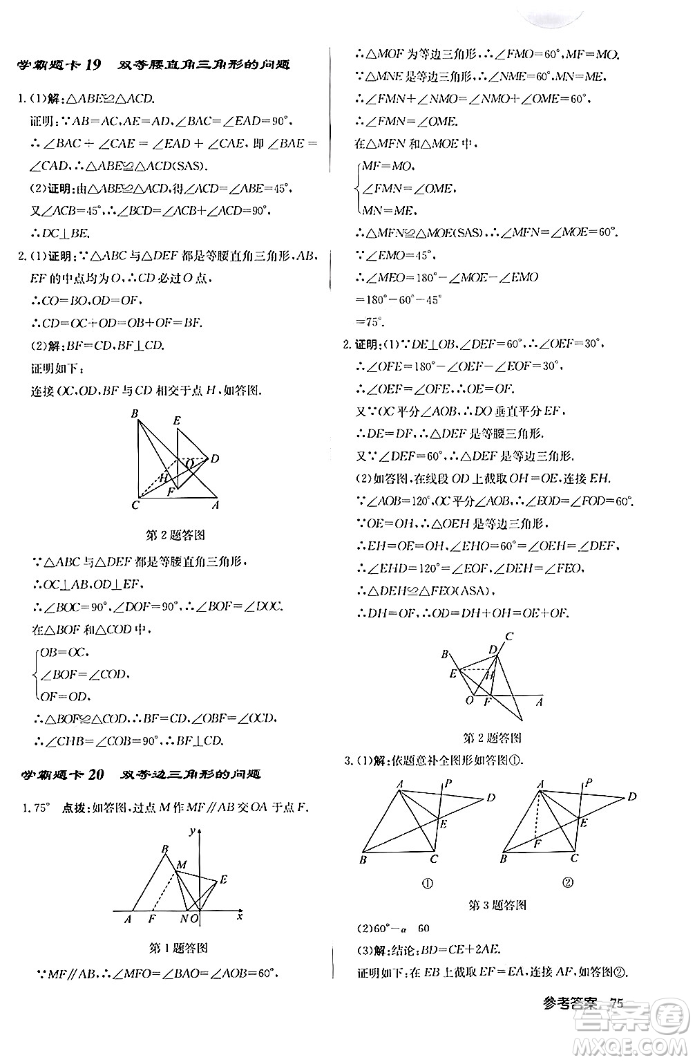 龍門書局2024秋啟東中學作業(yè)本八年級數(shù)學上冊人教版答案