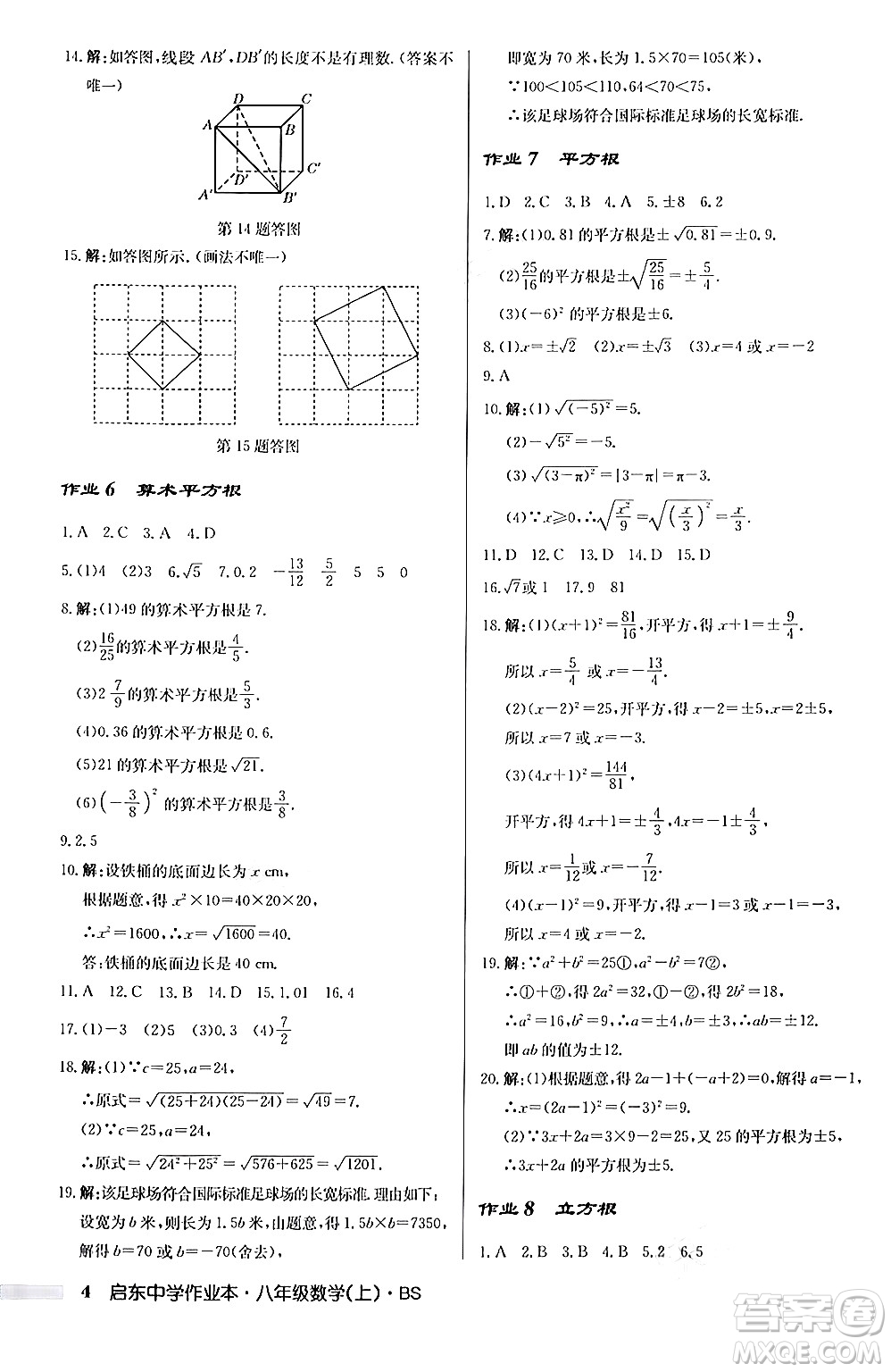 龍門書局2024秋啟東中學(xué)作業(yè)本八年級數(shù)學(xué)上冊北師大版答案