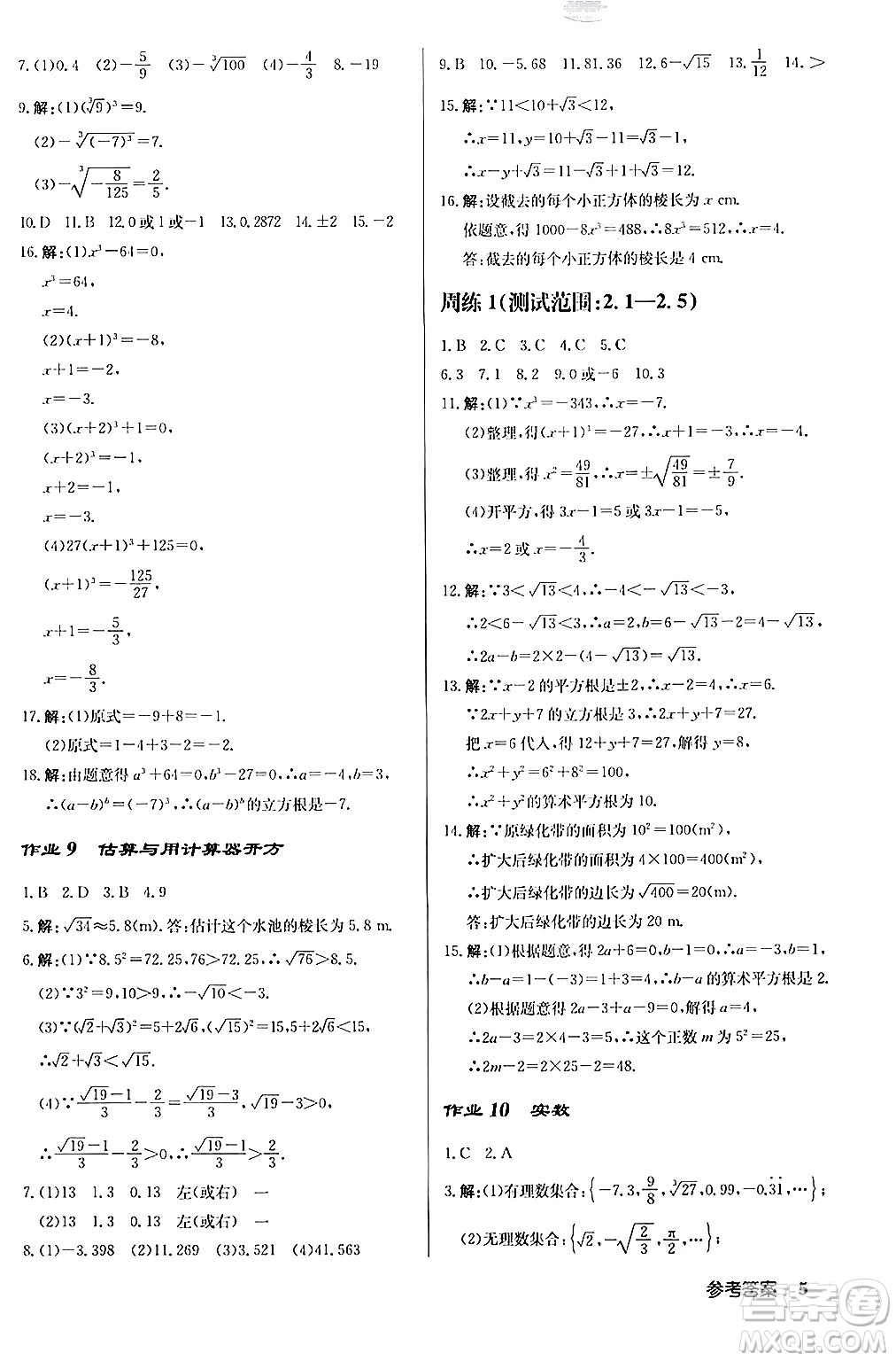 龍門書局2024秋啟東中學(xué)作業(yè)本八年級數(shù)學(xué)上冊北師大版答案