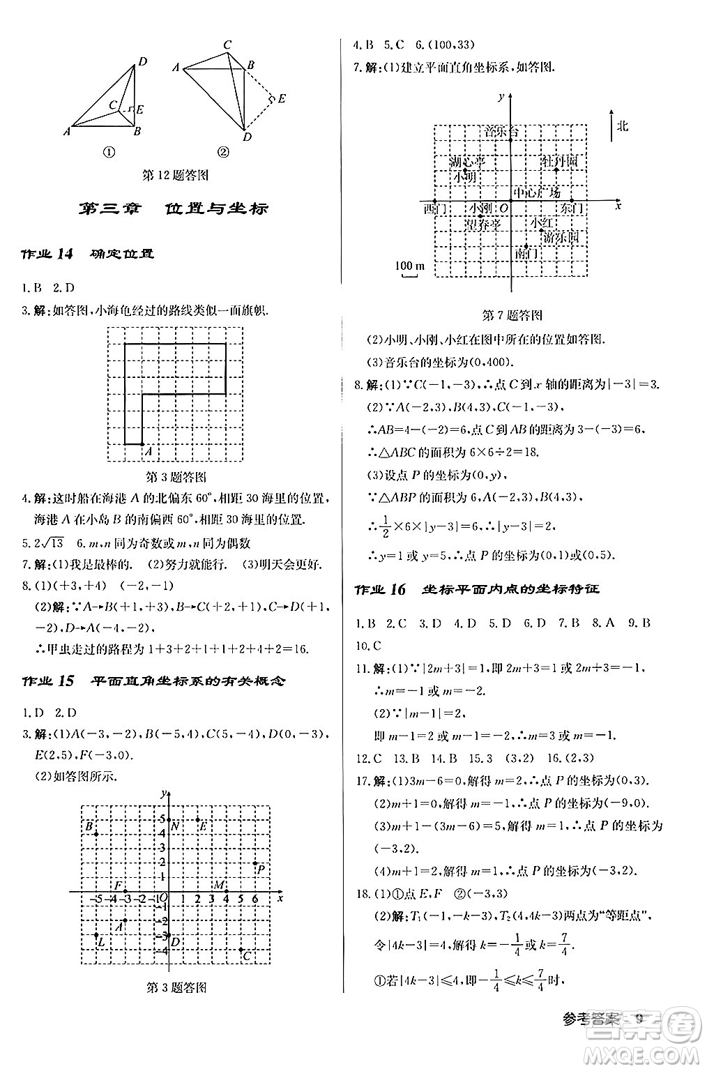 龍門書局2024秋啟東中學(xué)作業(yè)本八年級數(shù)學(xué)上冊北師大版答案