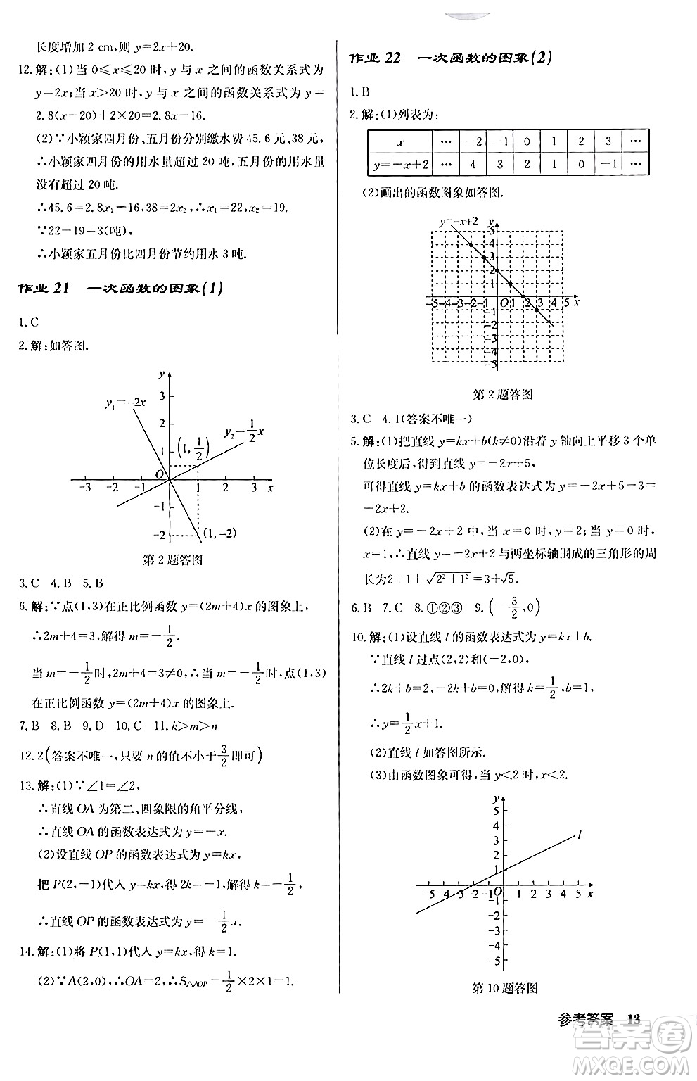 龍門書局2024秋啟東中學(xué)作業(yè)本八年級數(shù)學(xué)上冊北師大版答案