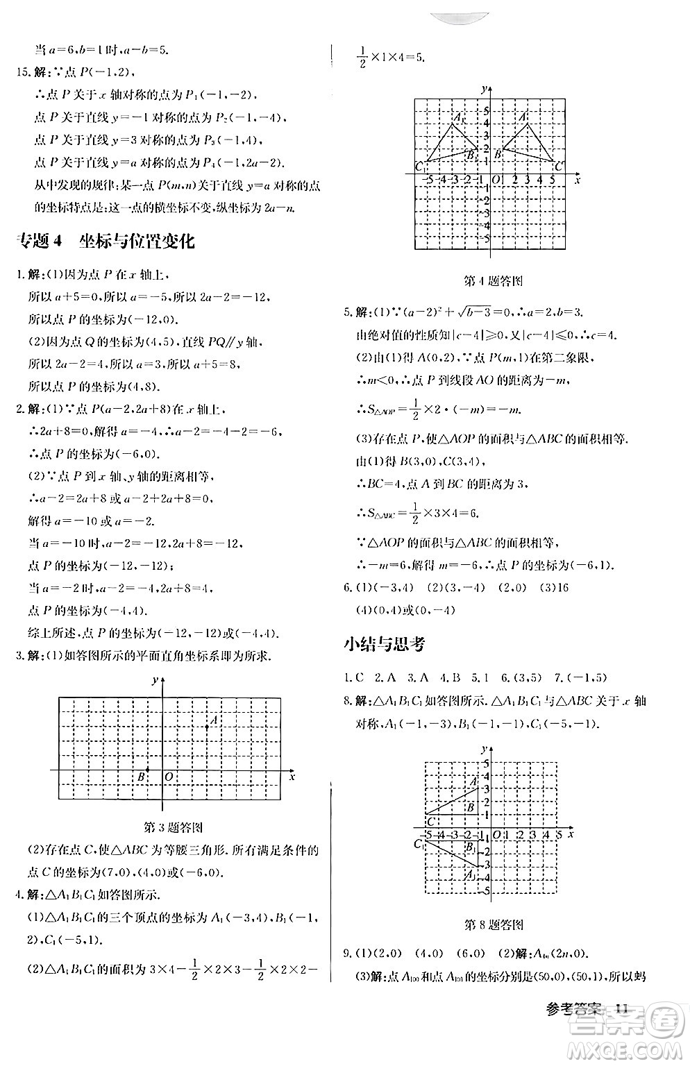 龍門書局2024秋啟東中學(xué)作業(yè)本八年級數(shù)學(xué)上冊北師大版答案