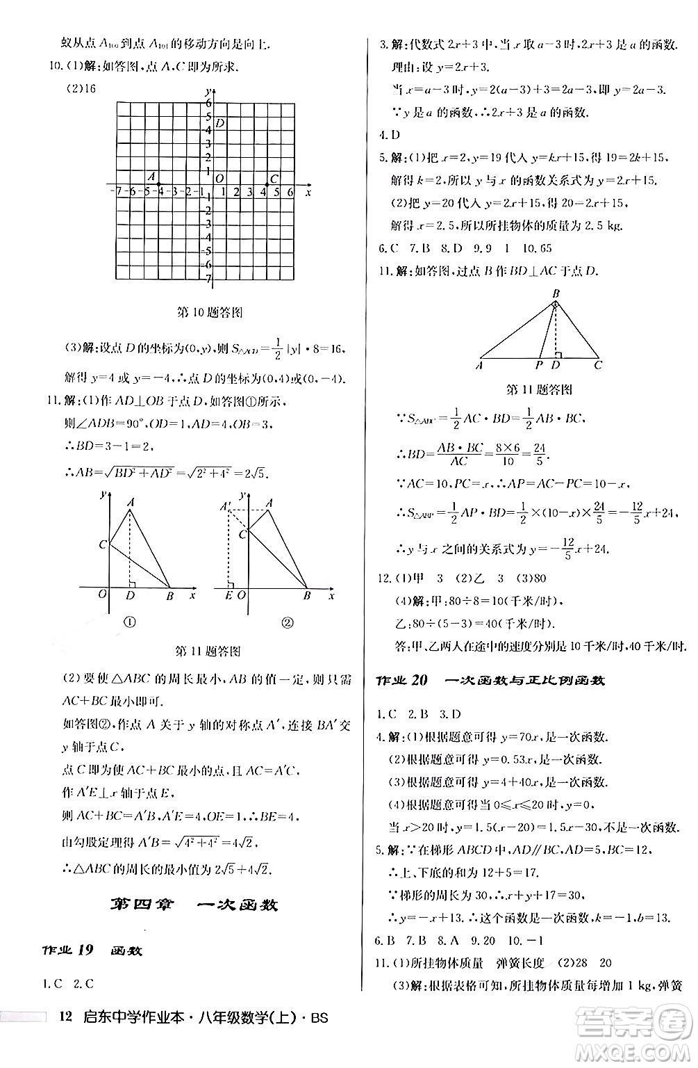 龍門書局2024秋啟東中學(xué)作業(yè)本八年級數(shù)學(xué)上冊北師大版答案