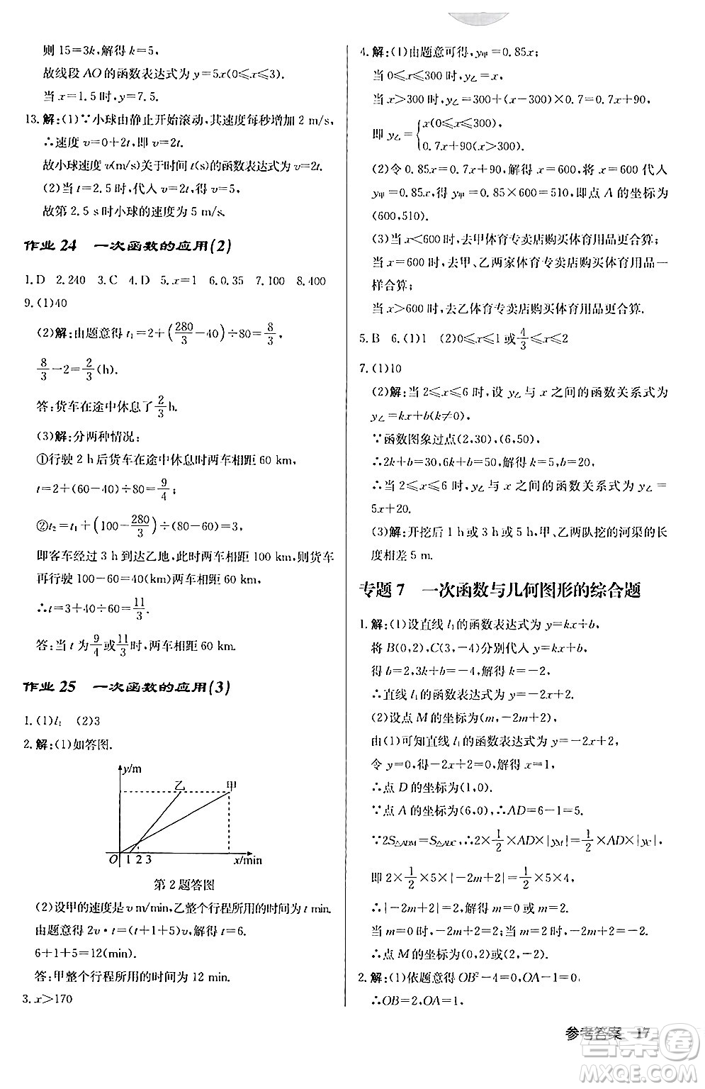 龍門書局2024秋啟東中學(xué)作業(yè)本八年級數(shù)學(xué)上冊北師大版答案