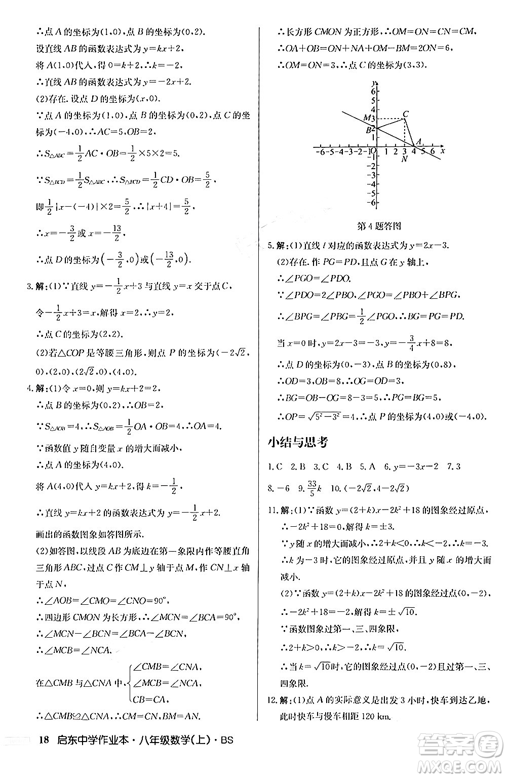 龍門書局2024秋啟東中學(xué)作業(yè)本八年級數(shù)學(xué)上冊北師大版答案