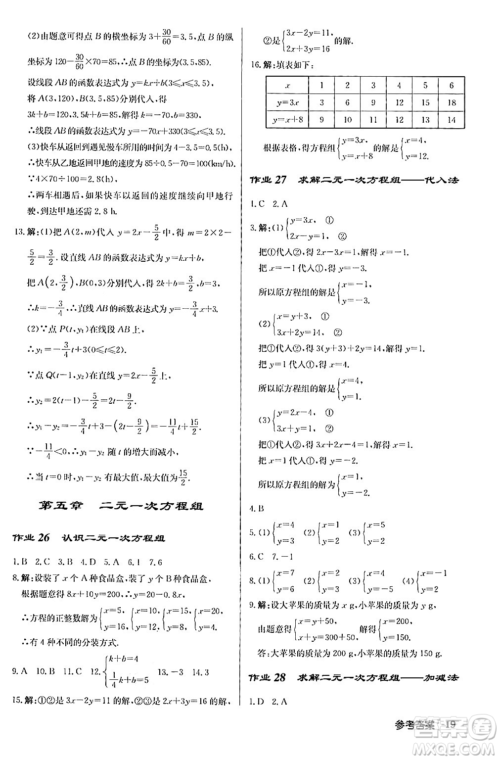 龍門書局2024秋啟東中學(xué)作業(yè)本八年級數(shù)學(xué)上冊北師大版答案