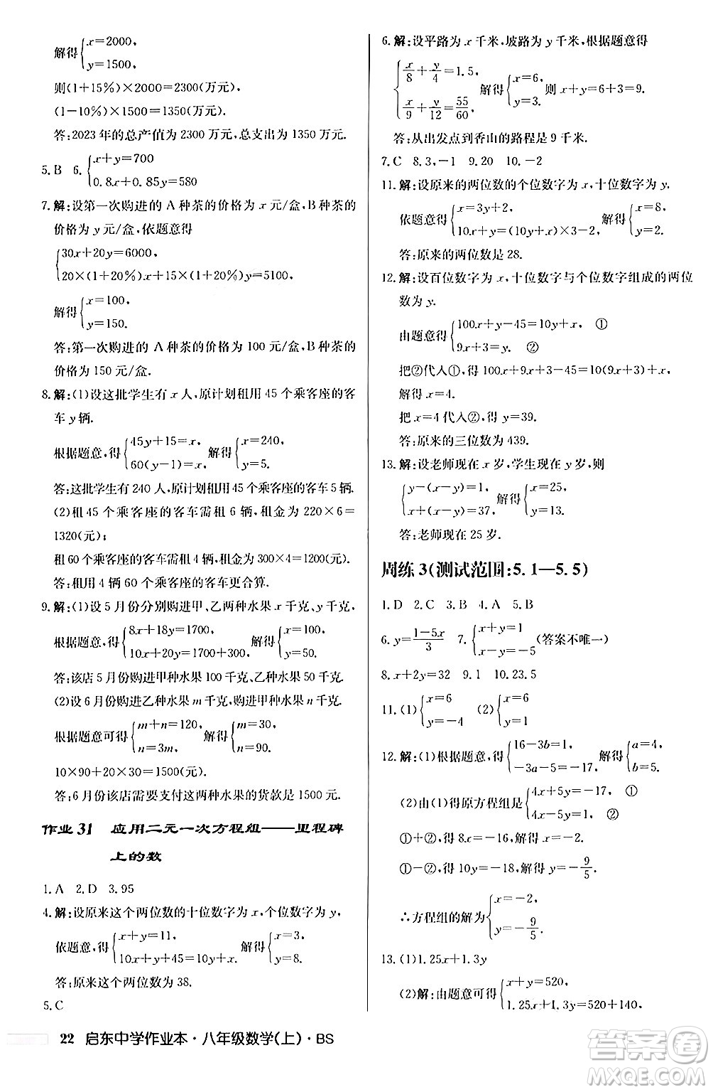 龍門書局2024秋啟東中學(xué)作業(yè)本八年級數(shù)學(xué)上冊北師大版答案