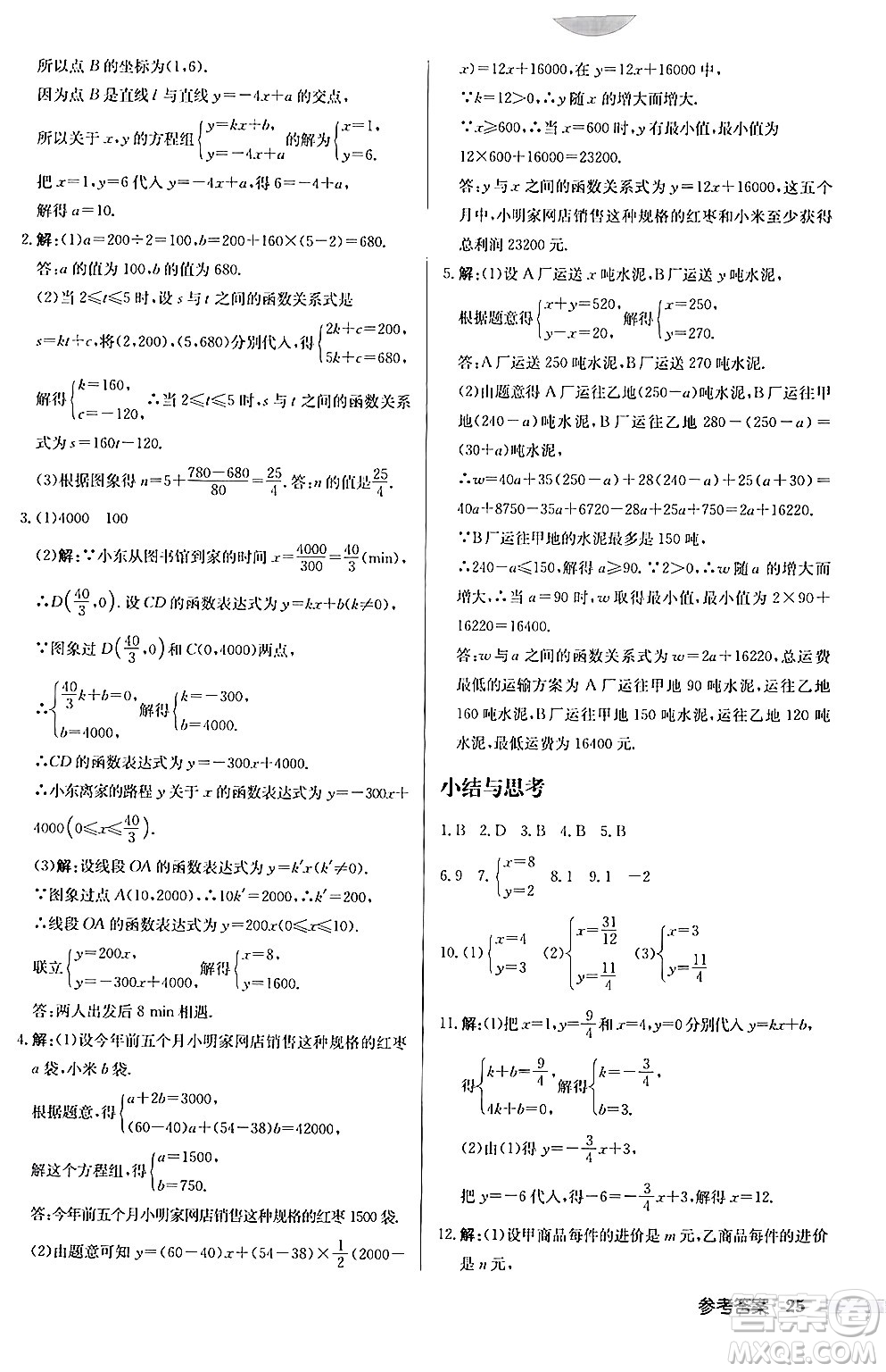 龍門書局2024秋啟東中學(xué)作業(yè)本八年級數(shù)學(xué)上冊北師大版答案