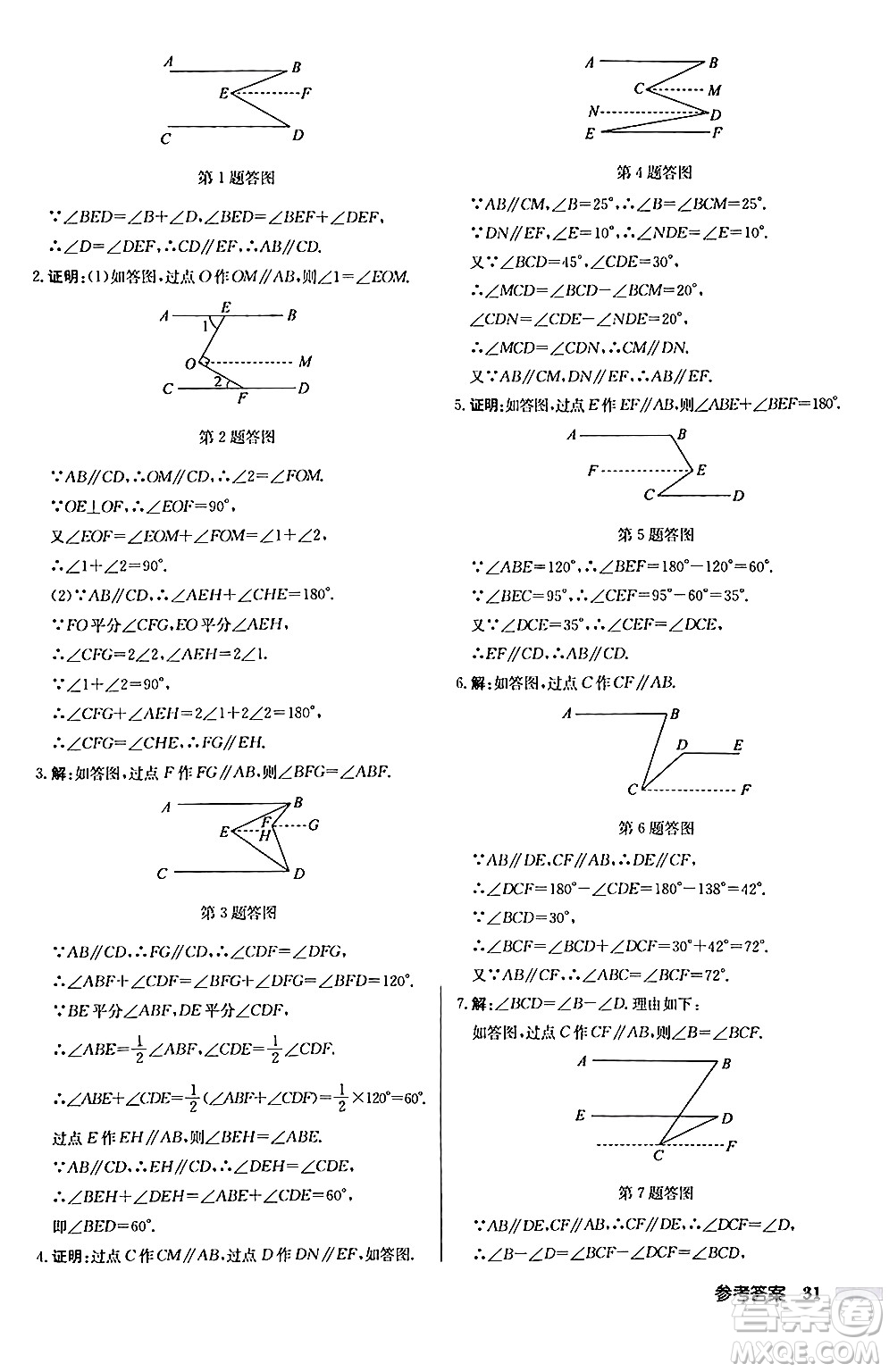 龍門書局2024秋啟東中學(xué)作業(yè)本八年級數(shù)學(xué)上冊北師大版答案