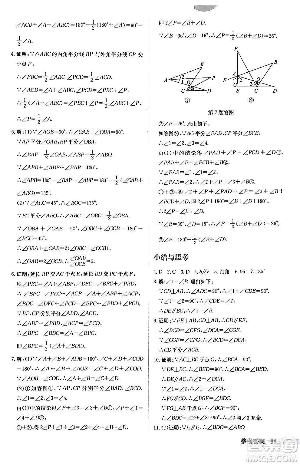 龍門書局2024秋啟東中學(xué)作業(yè)本八年級數(shù)學(xué)上冊北師大版答案