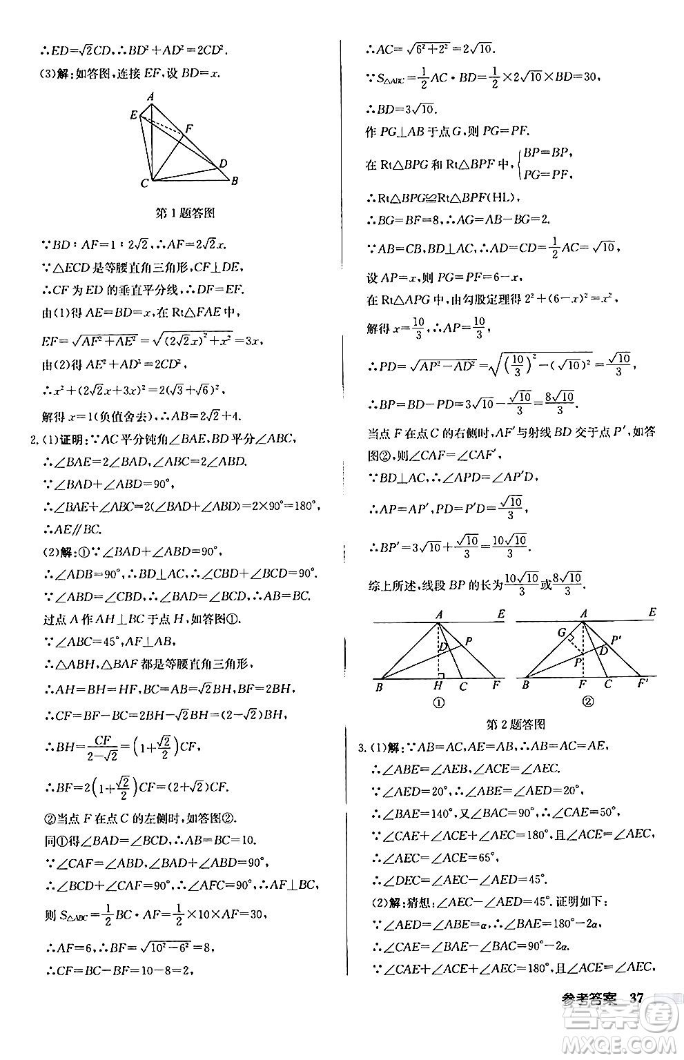 龍門書局2024秋啟東中學(xué)作業(yè)本八年級數(shù)學(xué)上冊北師大版答案