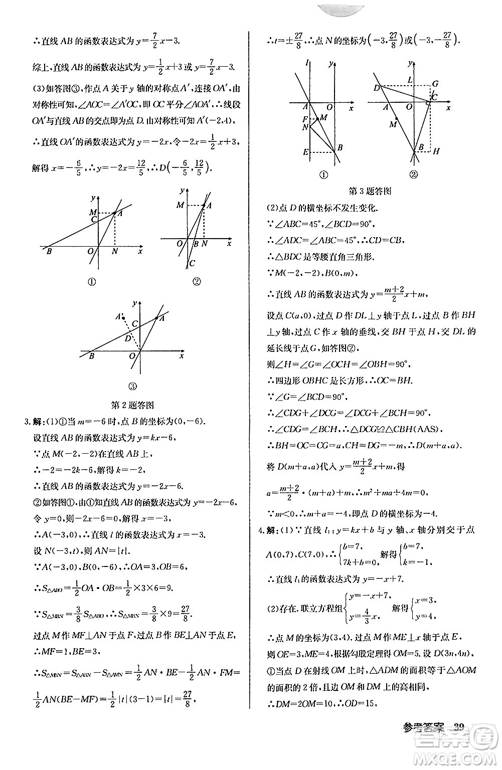 龍門書局2024秋啟東中學(xué)作業(yè)本八年級數(shù)學(xué)上冊北師大版答案