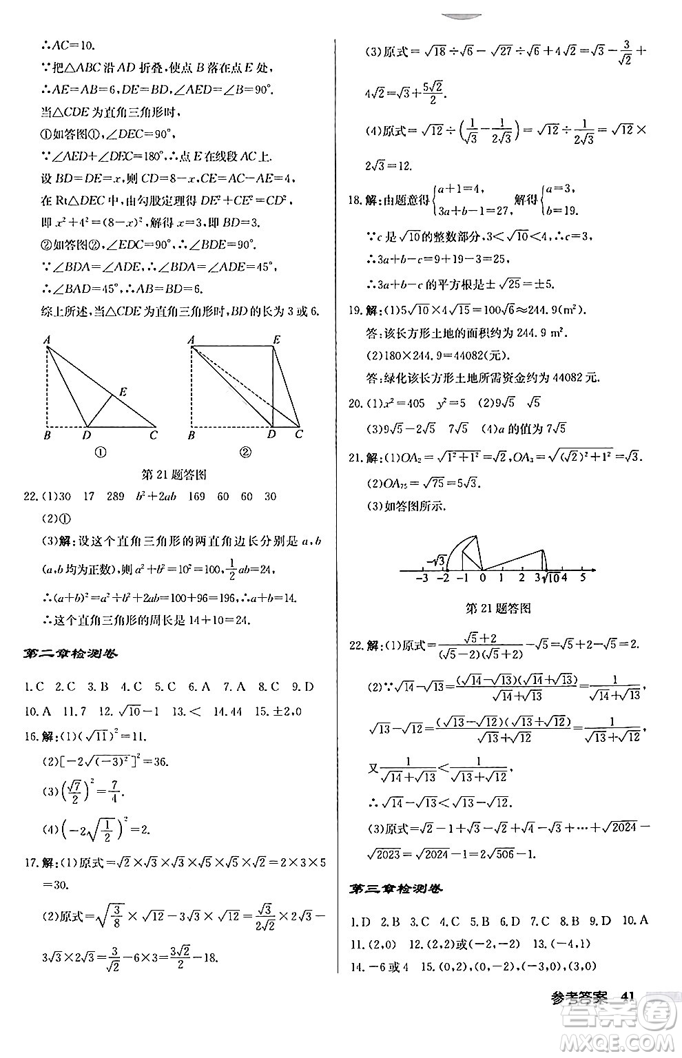 龍門書局2024秋啟東中學(xué)作業(yè)本八年級數(shù)學(xué)上冊北師大版答案