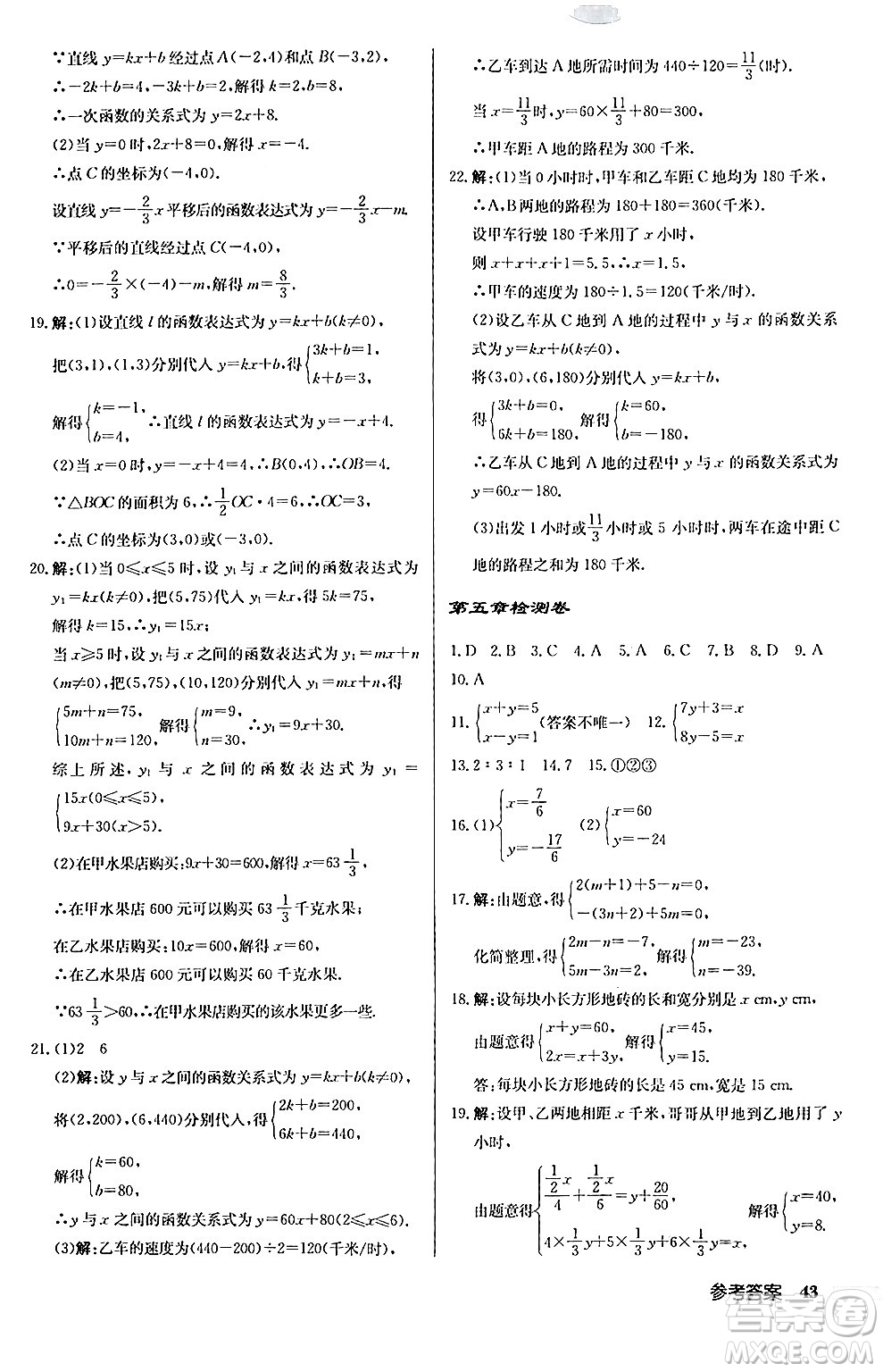 龍門書局2024秋啟東中學(xué)作業(yè)本八年級數(shù)學(xué)上冊北師大版答案