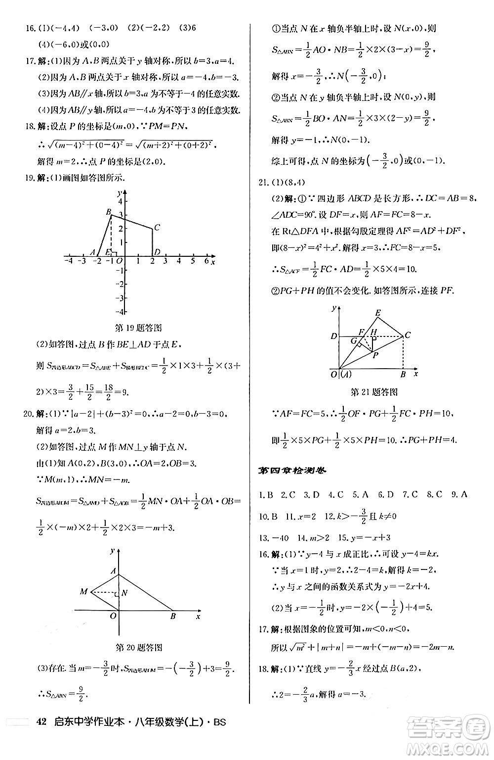 龍門書局2024秋啟東中學(xué)作業(yè)本八年級數(shù)學(xué)上冊北師大版答案