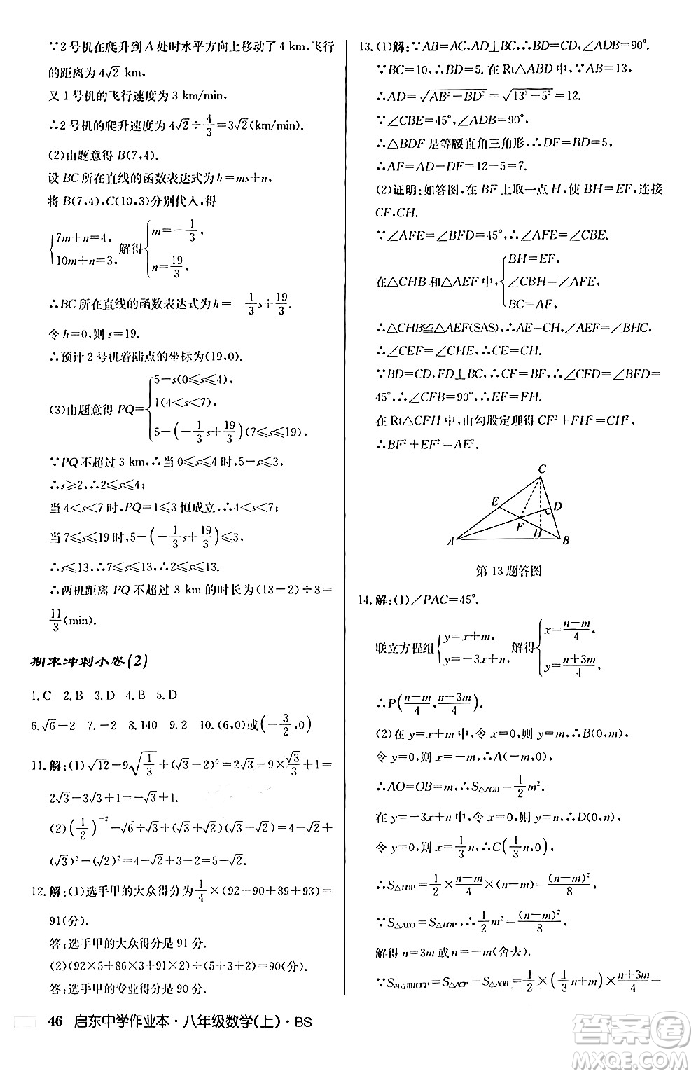 龍門書局2024秋啟東中學(xué)作業(yè)本八年級數(shù)學(xué)上冊北師大版答案