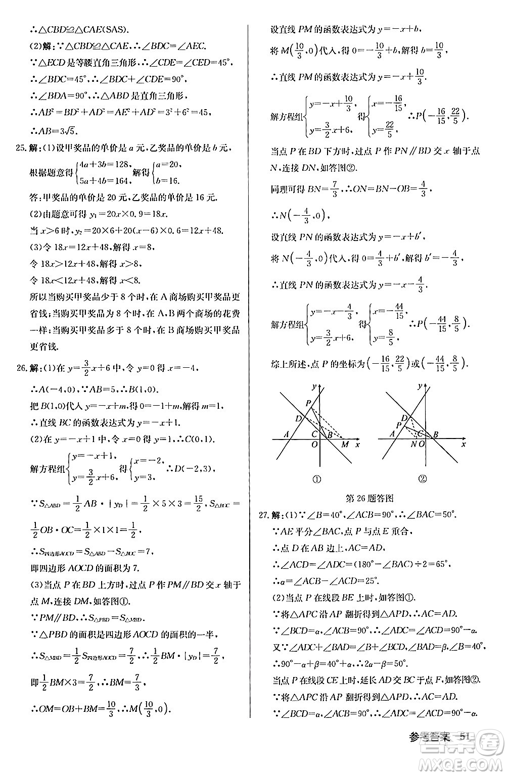 龍門書局2024秋啟東中學(xué)作業(yè)本八年級數(shù)學(xué)上冊北師大版答案