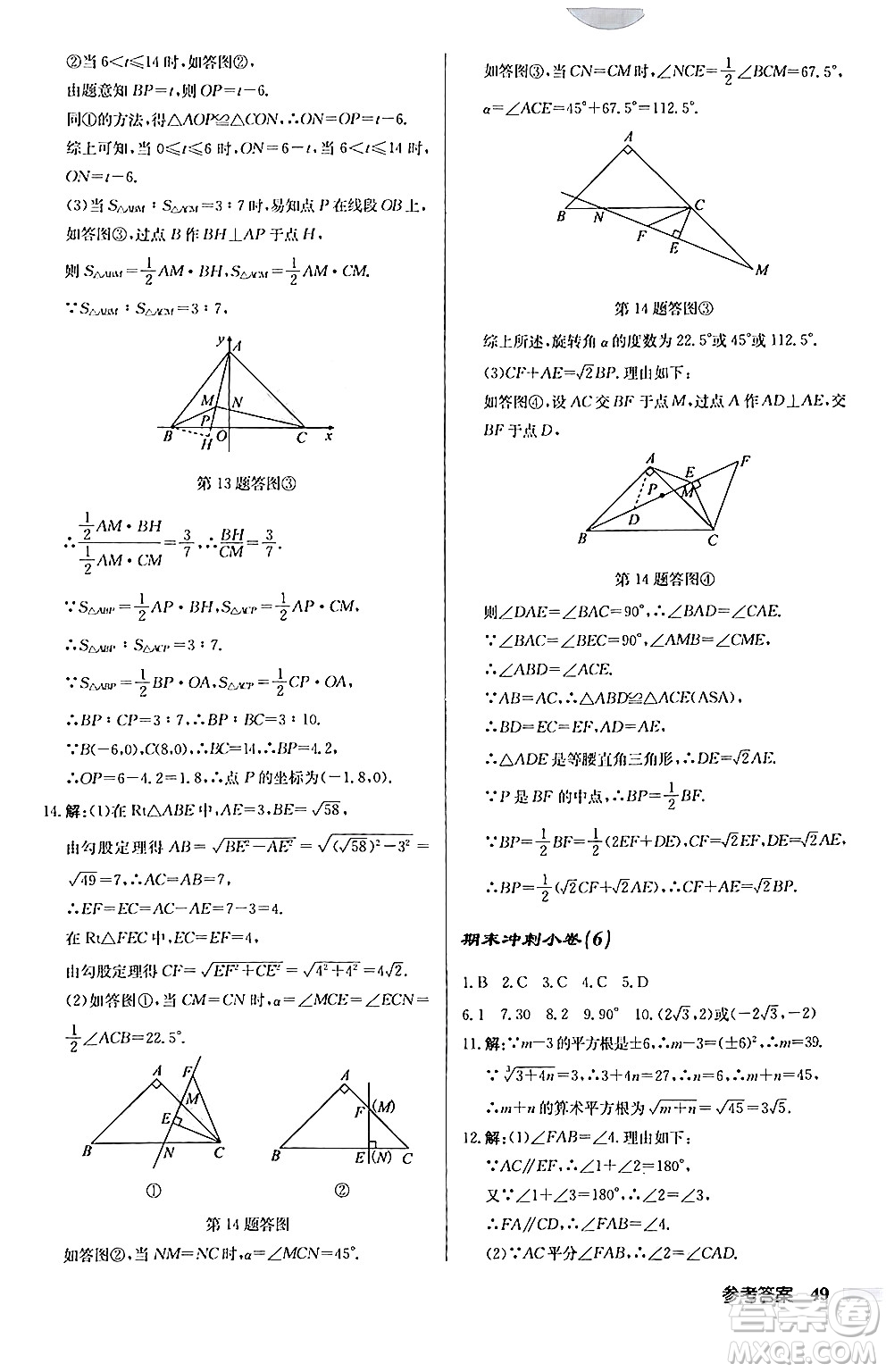 龍門書局2024秋啟東中學(xué)作業(yè)本八年級數(shù)學(xué)上冊北師大版答案