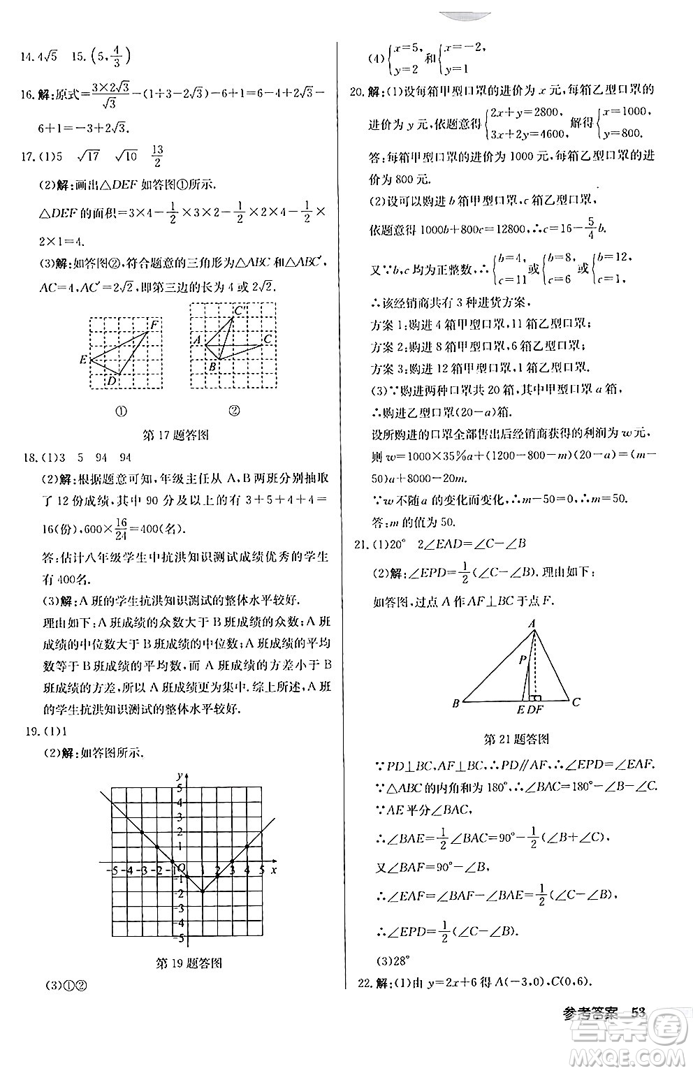 龍門書局2024秋啟東中學(xué)作業(yè)本八年級數(shù)學(xué)上冊北師大版答案