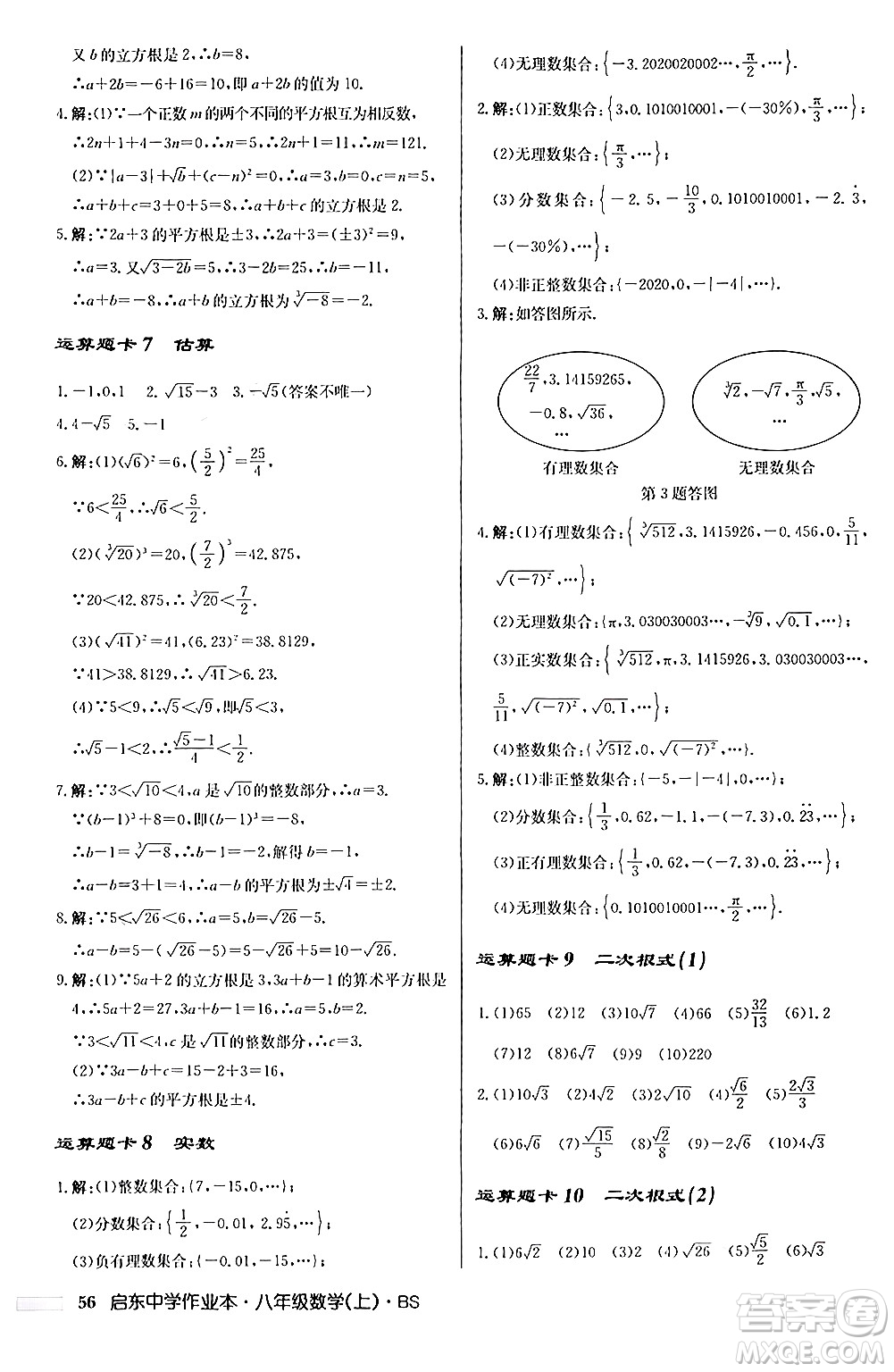 龍門書局2024秋啟東中學(xué)作業(yè)本八年級數(shù)學(xué)上冊北師大版答案